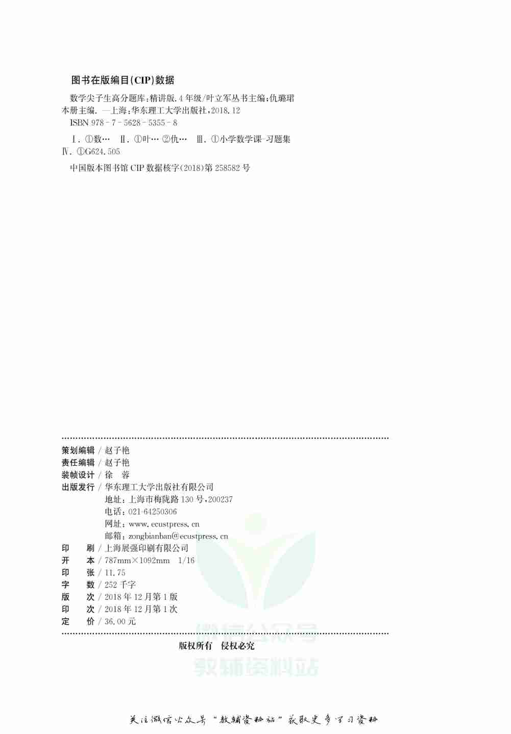 尖子生数学高分题库4年级.pdf-2-预览