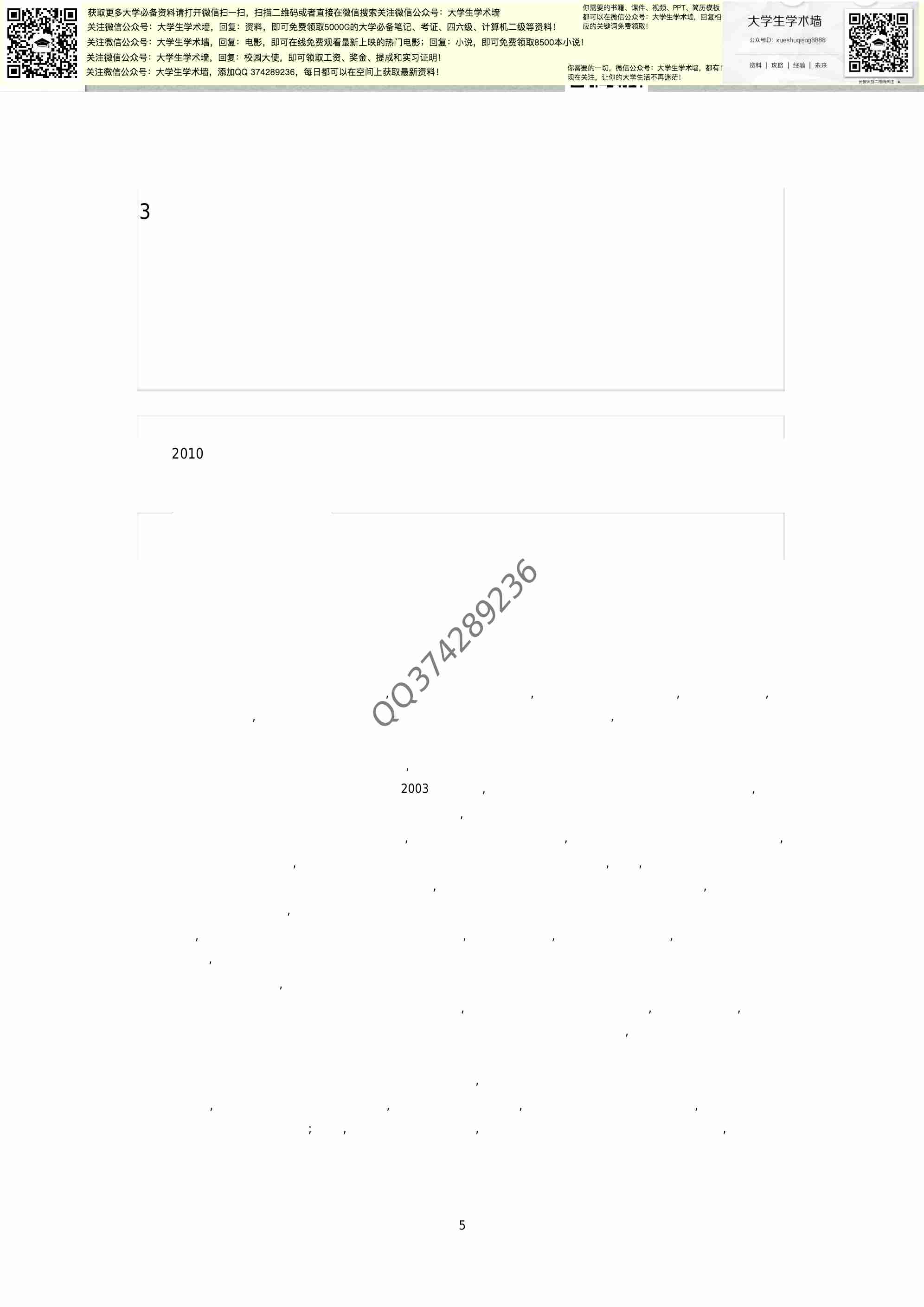 形势与政策资料.pdf-4-预览