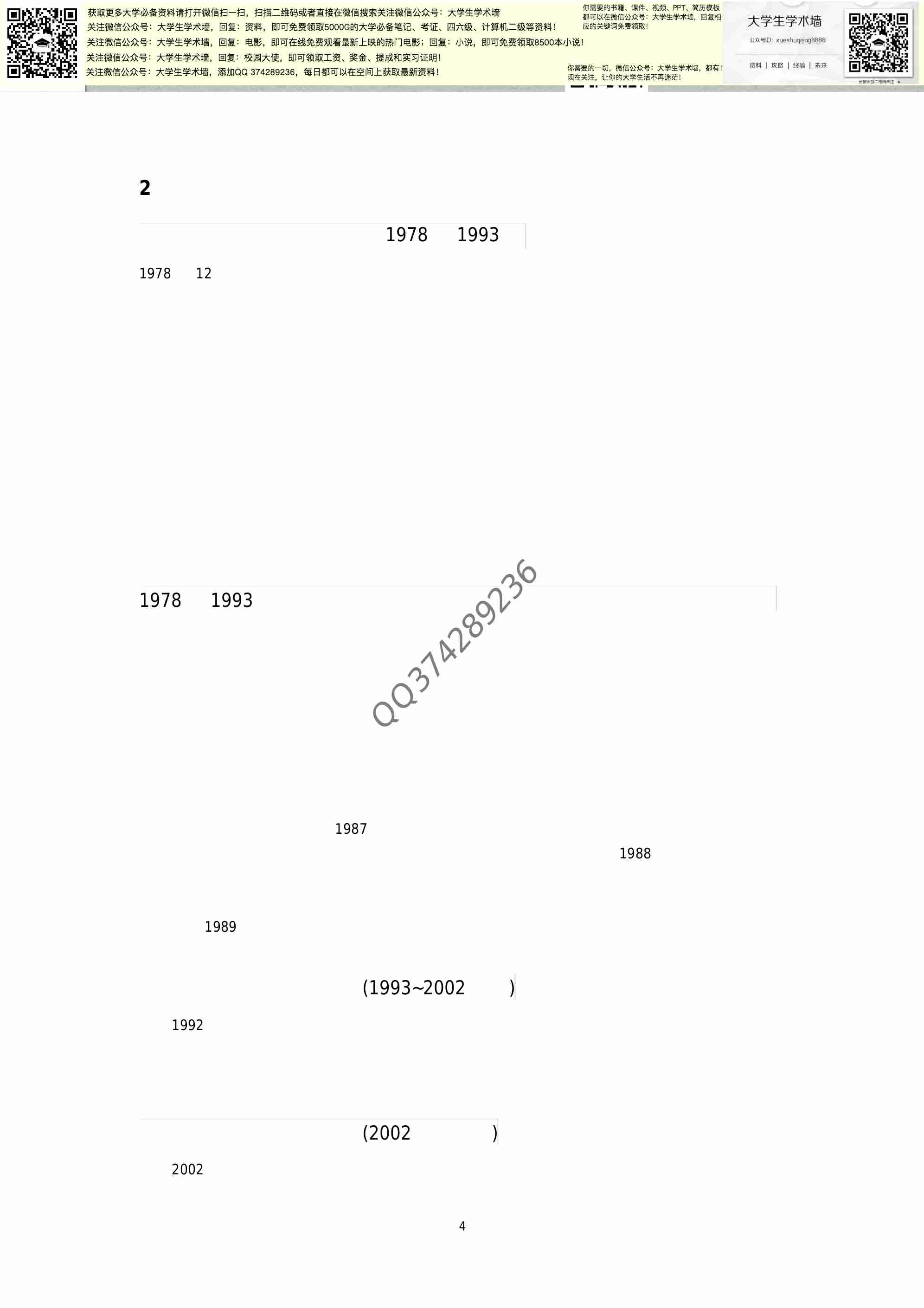形势与政策资料.pdf-3-预览