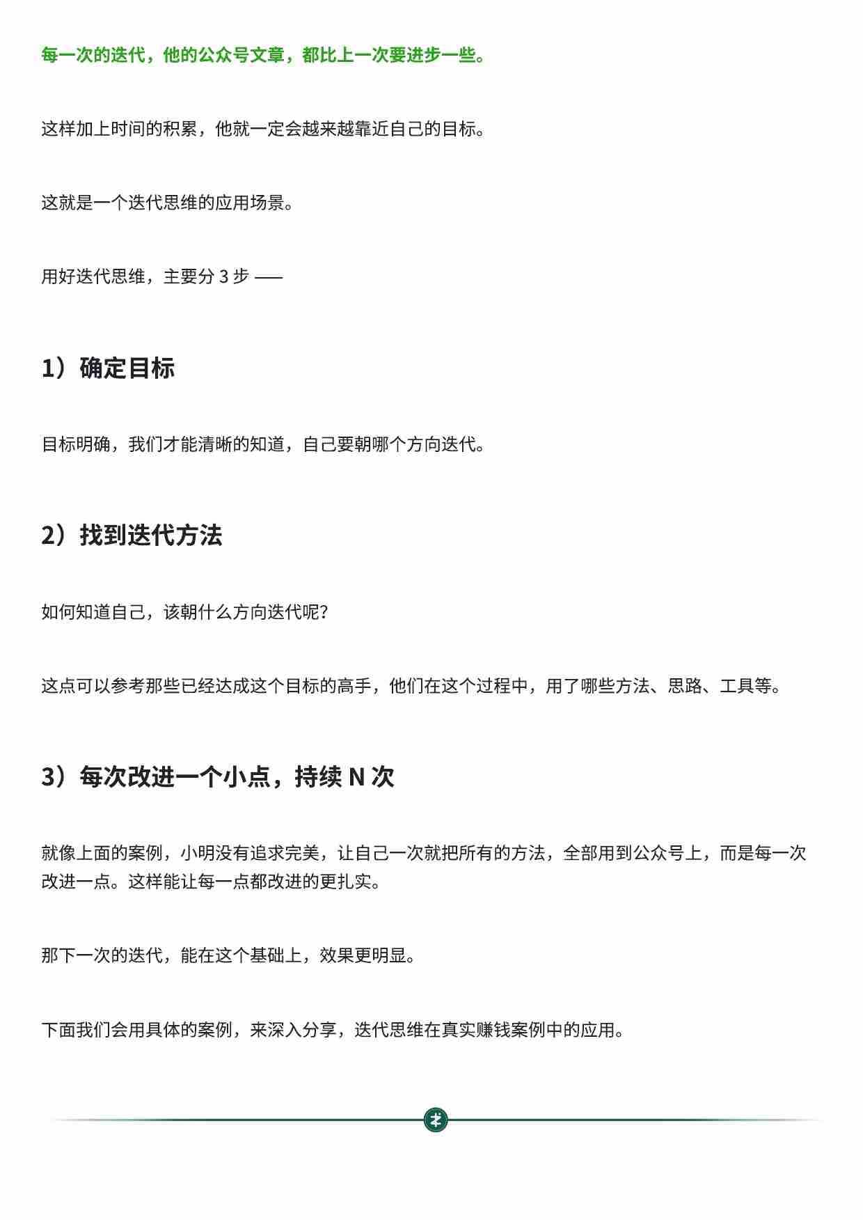 迭代思维：完成比完美更重要.pdf-2-预览
