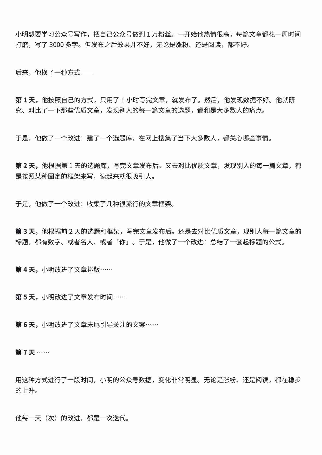 迭代思维：完成比完美更重要.pdf-1-预览