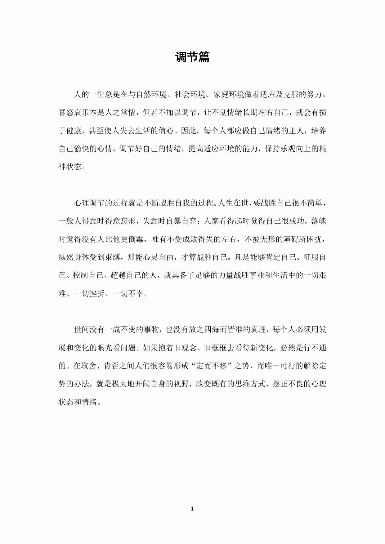 《人性探索大师3》.pdf-3-预览