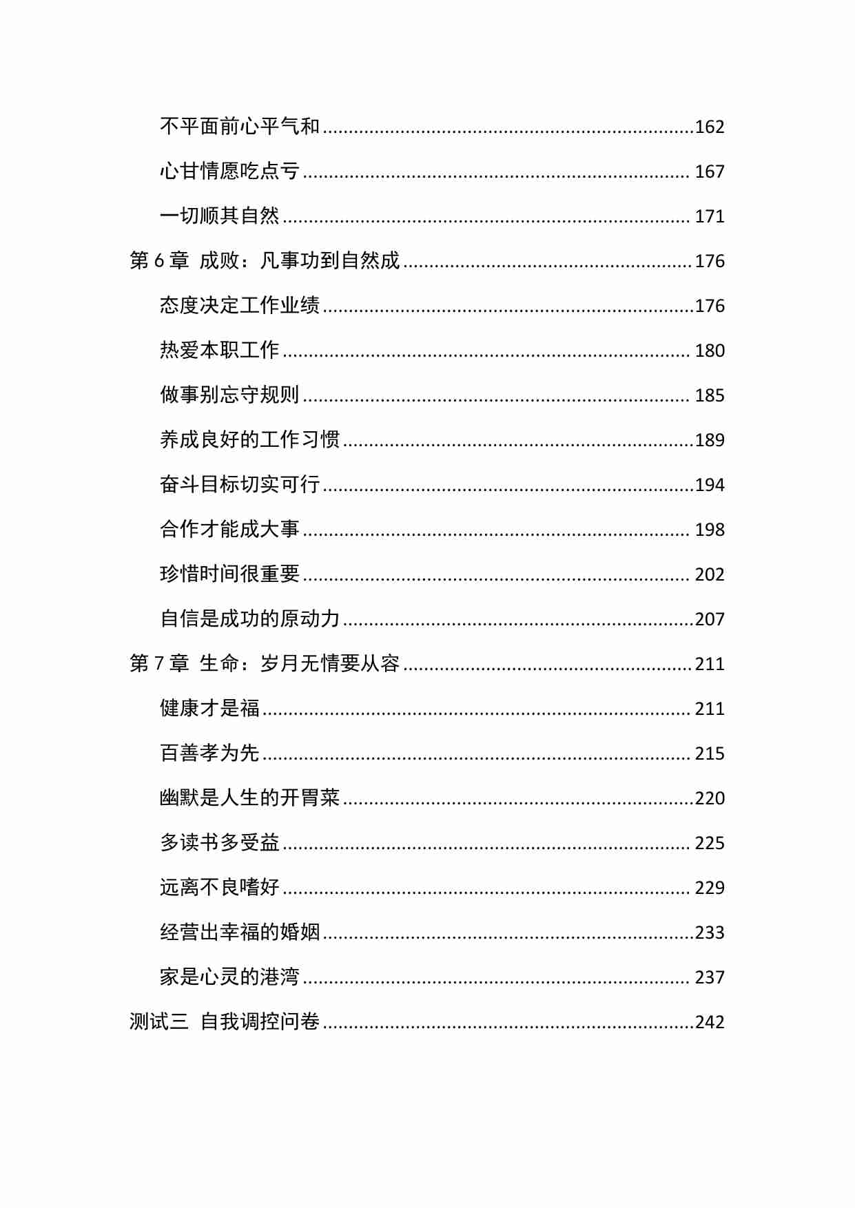 《人性探索大师3》.pdf-2-预览