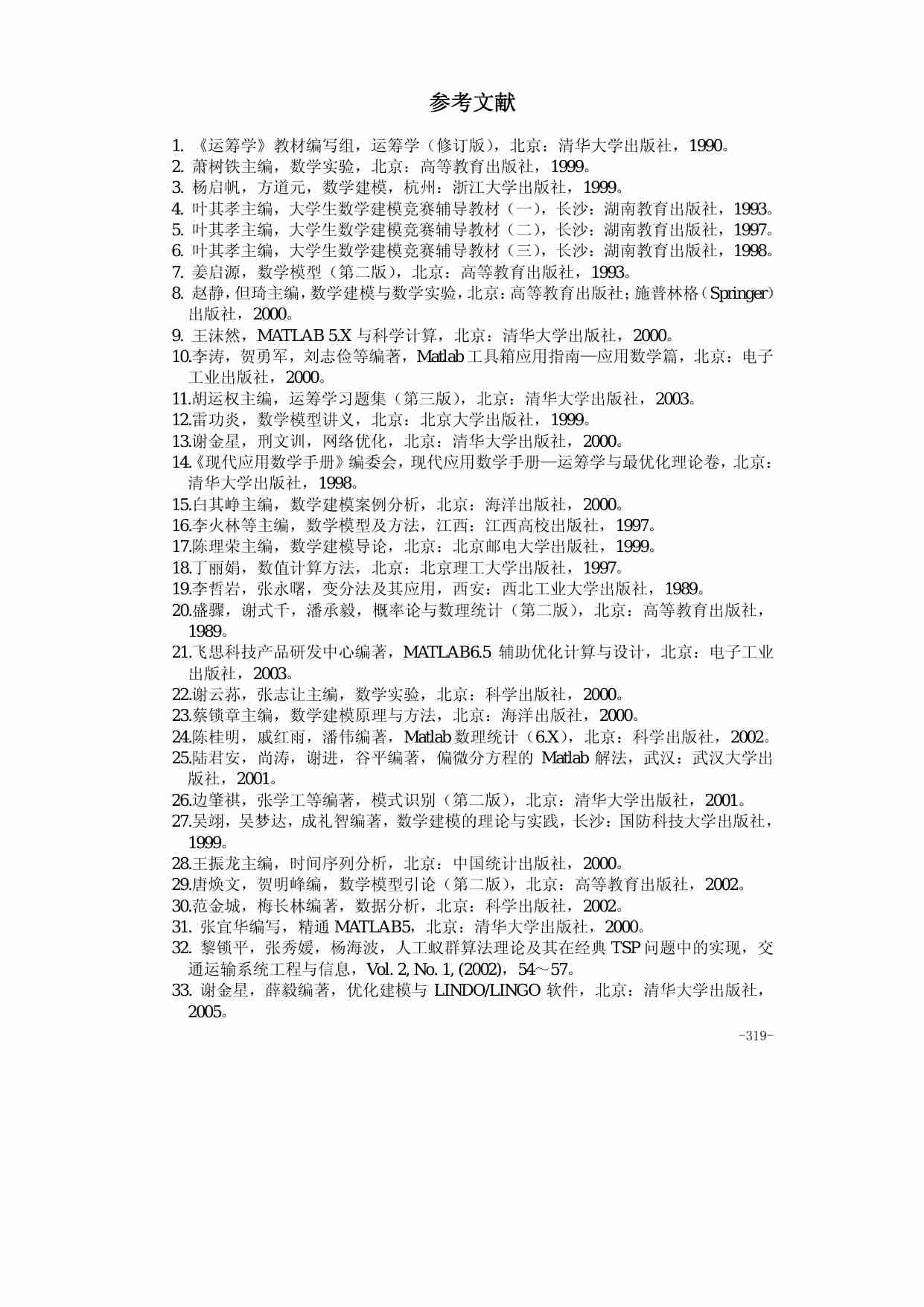 算法大全参考文献.pdf-0-预览