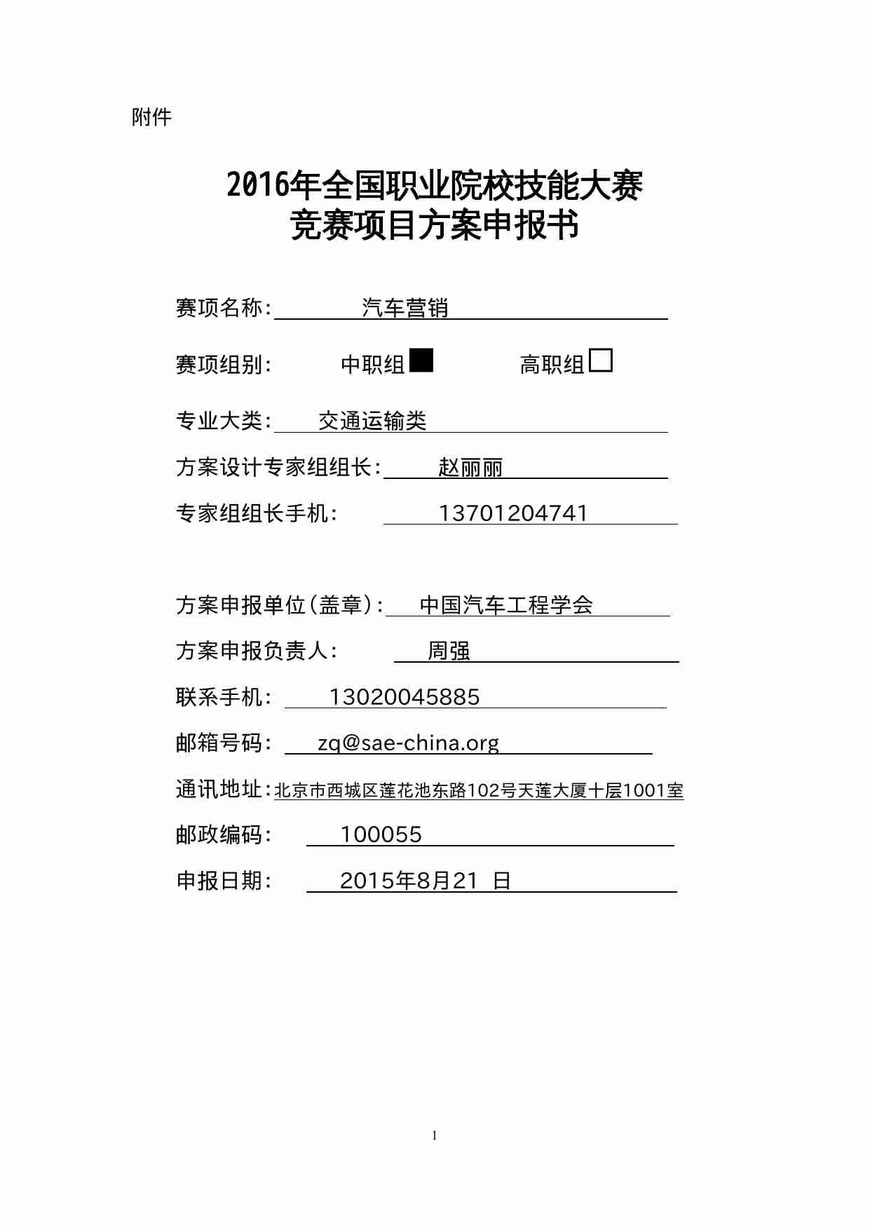 附件84：ZZ-084 汽车营销（中职）.doc-0-预览