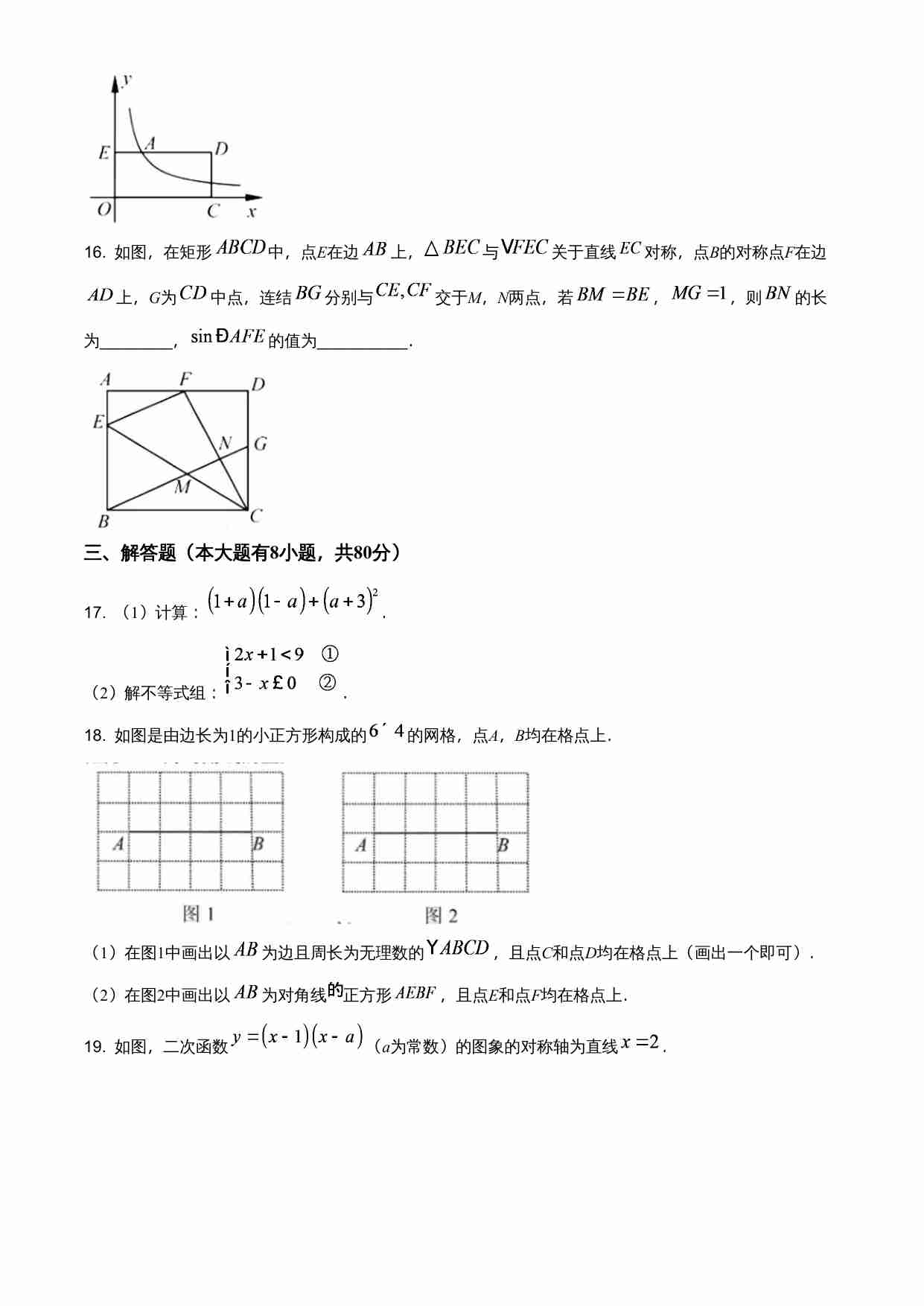 浙江省宁波市2021年中考数学试卷（原卷版）.doc-3-预览