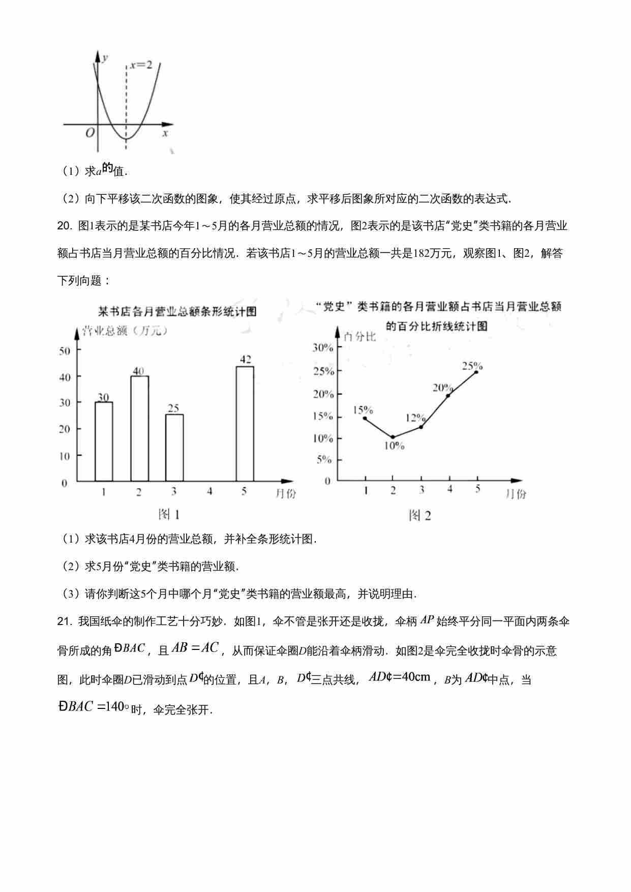 浙江省宁波市2021年中考数学试卷（原卷版）.doc-4-预览