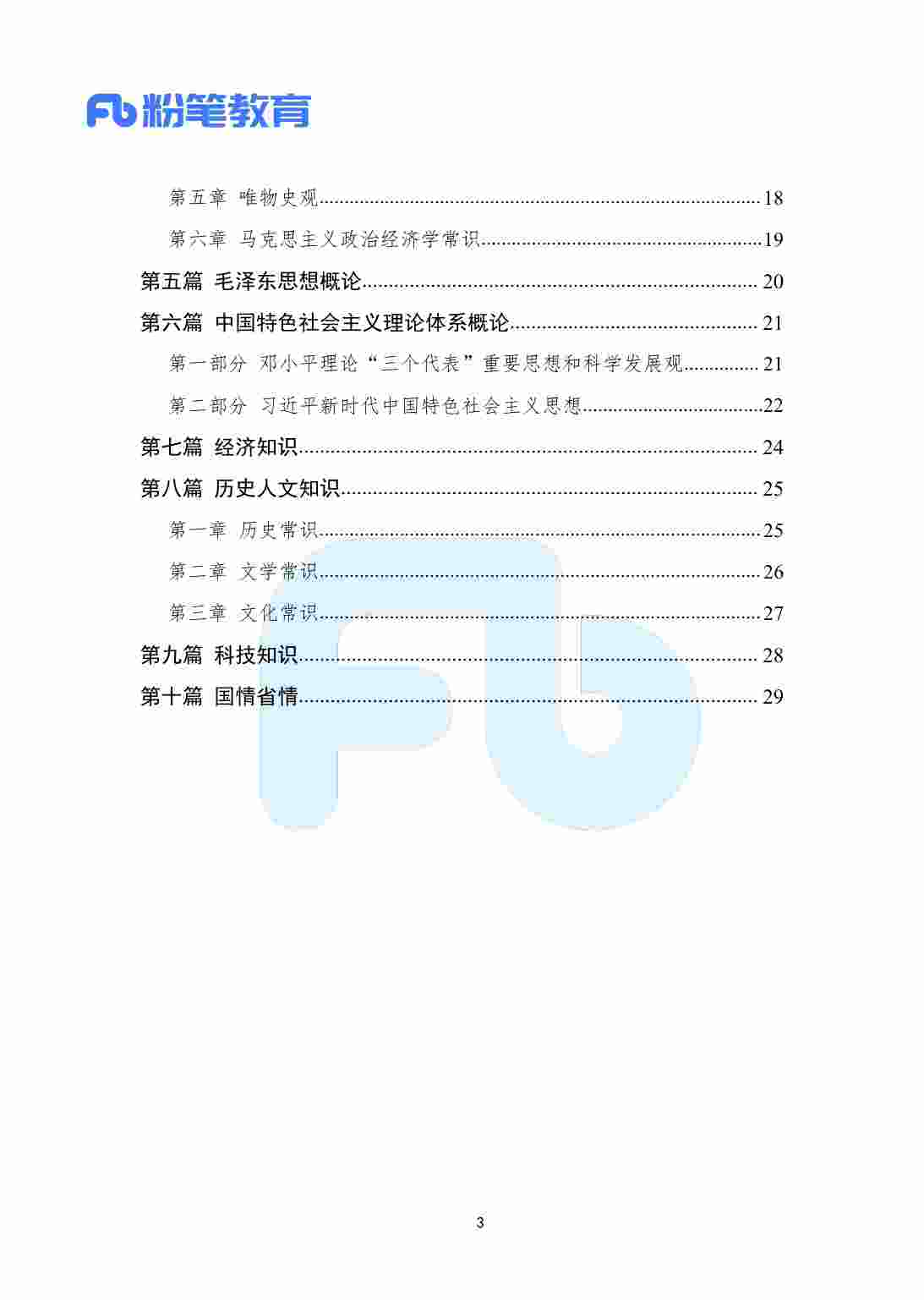 公共基础思维导图 .pdf-1-预览