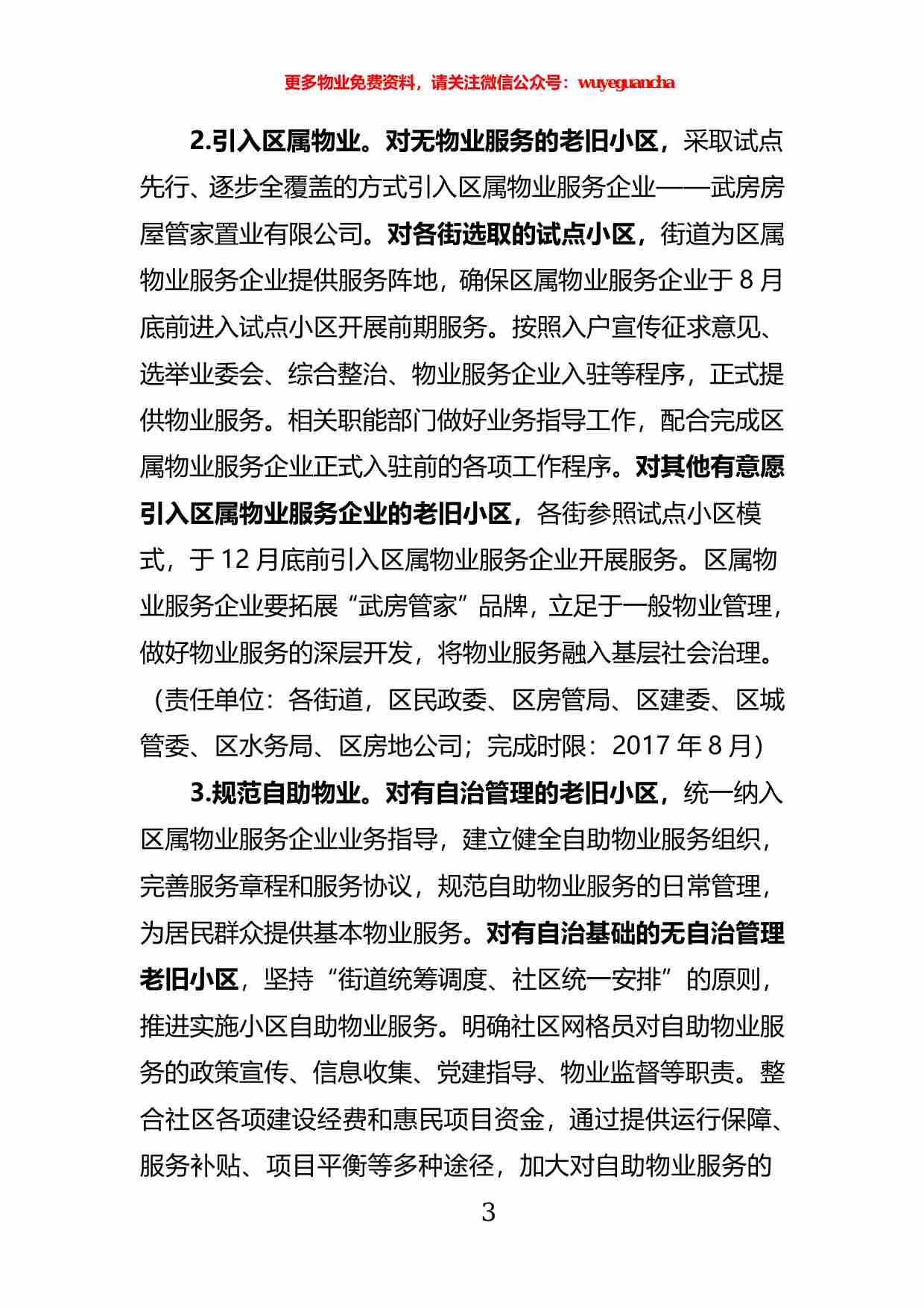 09. “红色物业”工作指导细则说明.pdf-2-预览