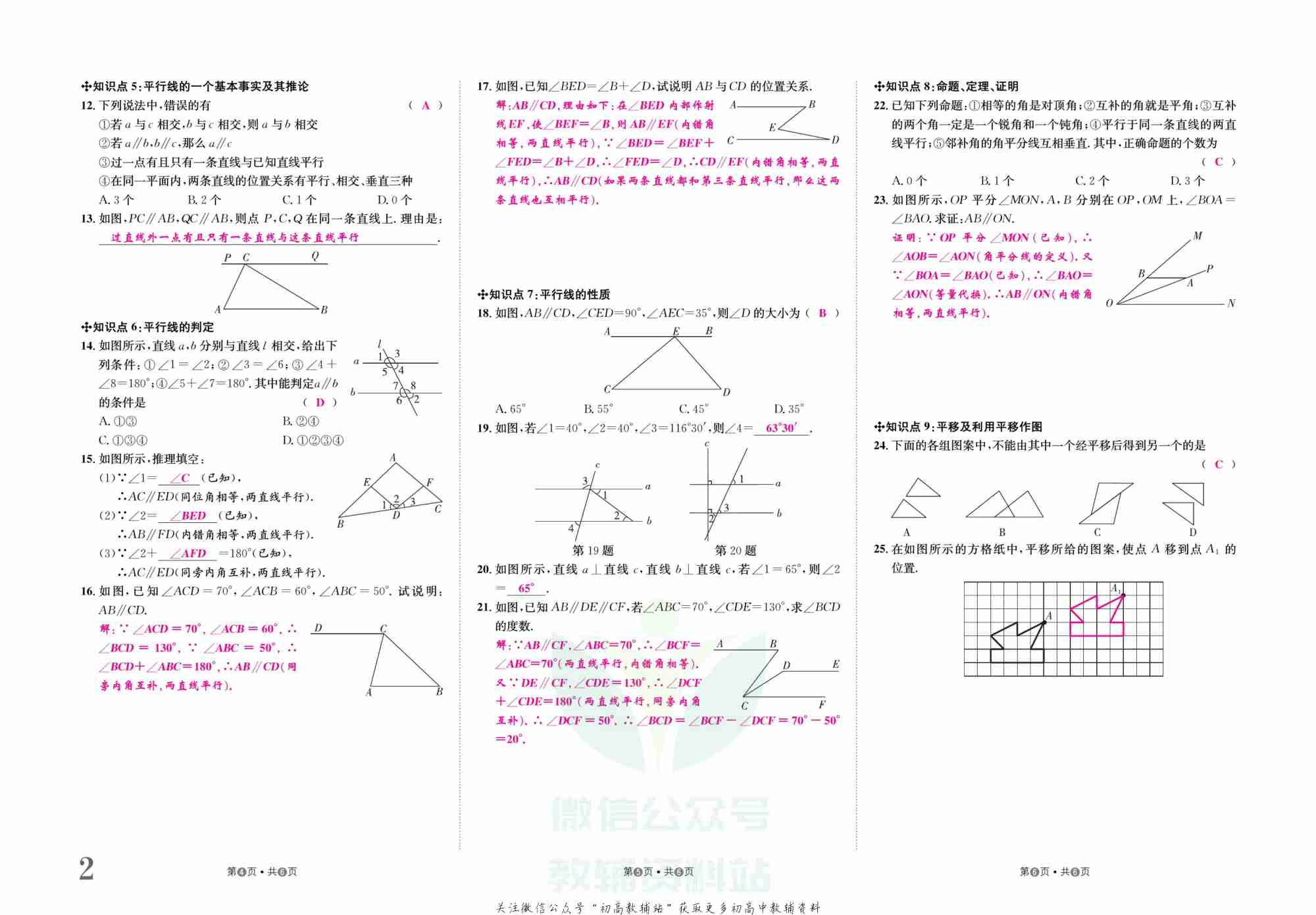 金状元·提优好卷七年级下册数学人教版山西专用教师用书.pdf-2-预览