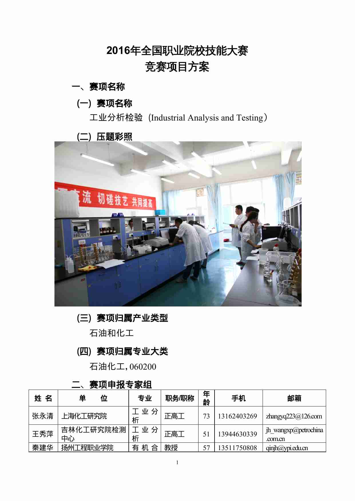 附件102：ZZ-102 工业分析检验(中职）.docx-1-预览