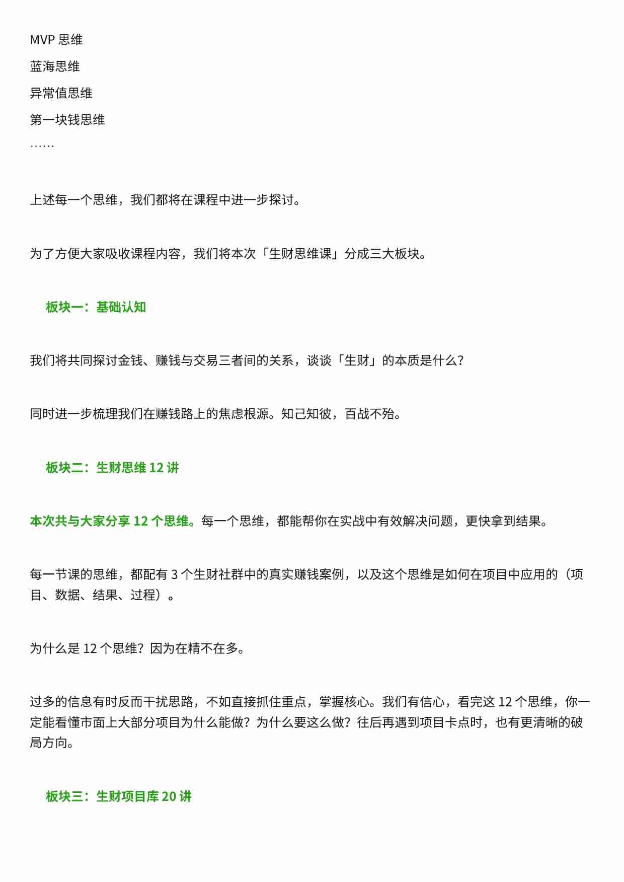 前言：赚钱高手都掌握的12个底层思维.pdf-1-预览