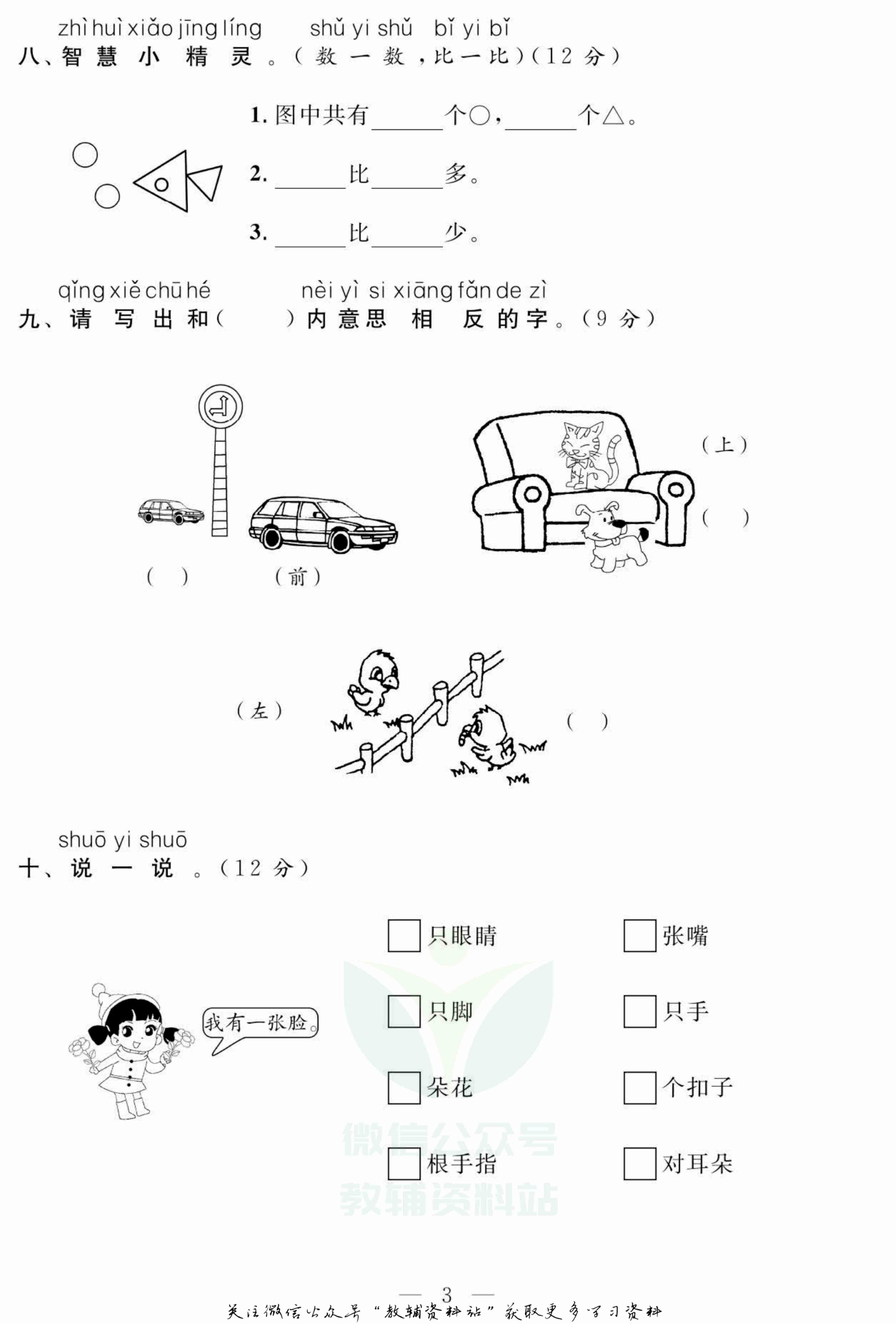 名师面对面大试卷一年级上册数学人教版.pdf-3-预览