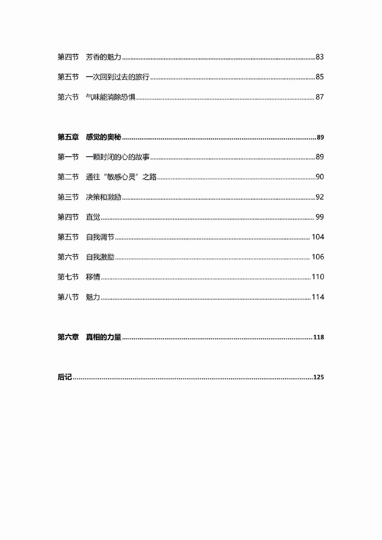 《人脑操控力》.pdf-2-预览