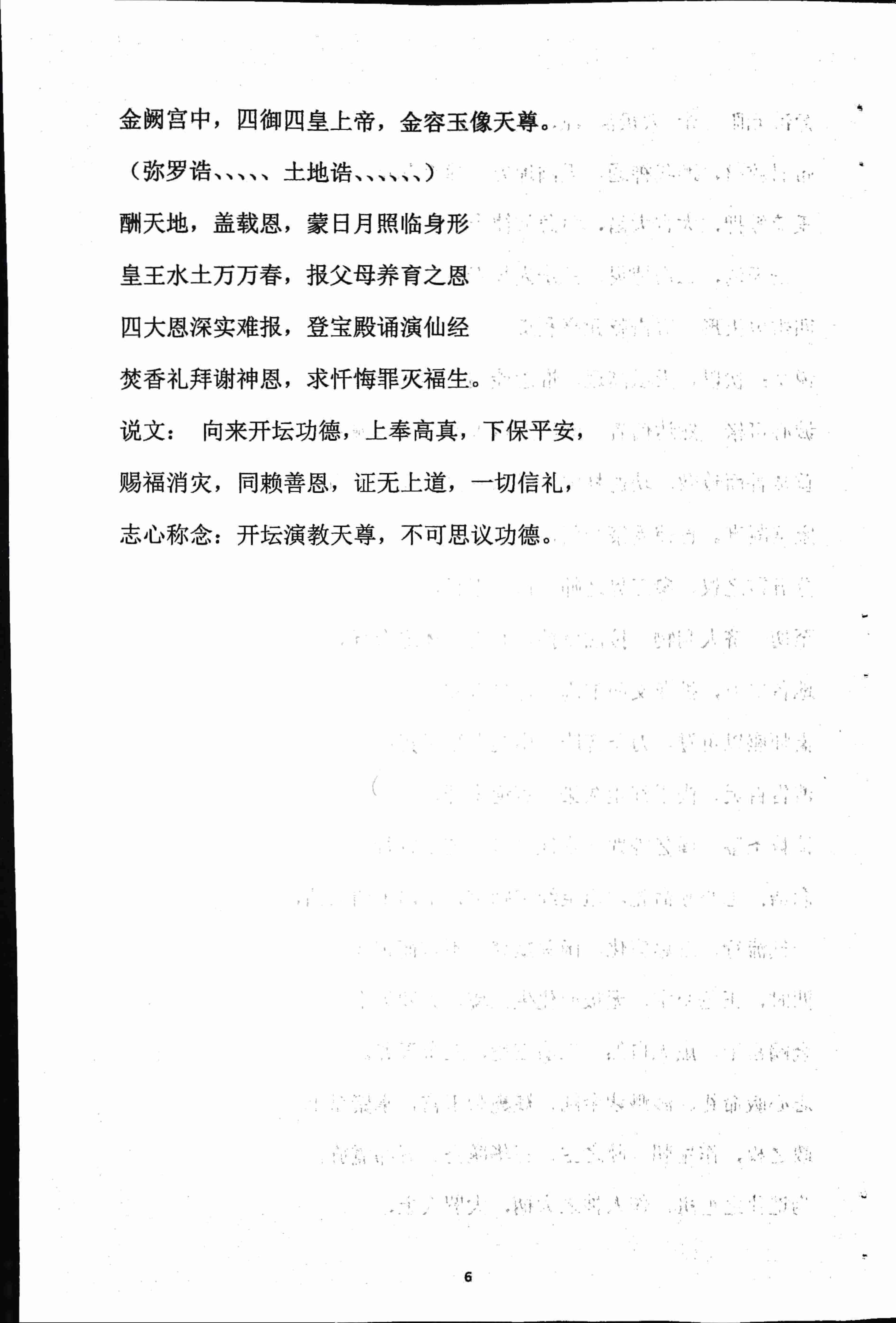 正一高功科仪密旨.pdf-3-预览