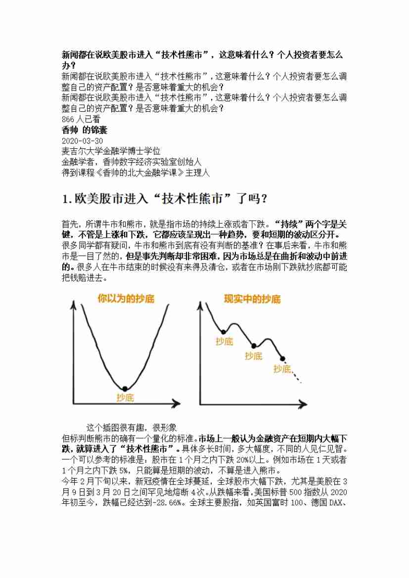 00244.新闻都在说欧美股市进入“技术性熊市”，这意味着什么？个人投资者要怎么办？_20200619191322.pdf-0-预览