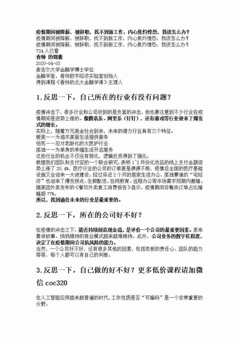 00255.疫情期间被降薪，被辞职，找不到新工作，内心焦灼惶恐，我该怎么办？_20200619191322.pdf-0-预览