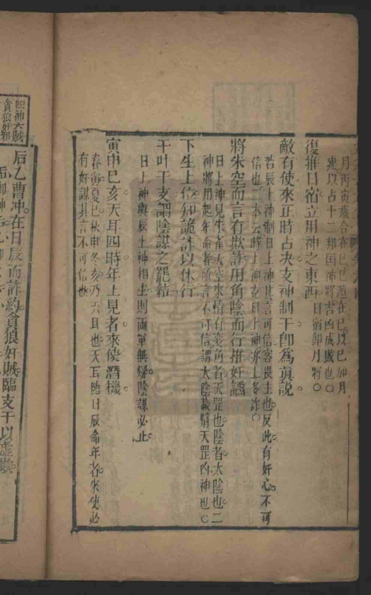 天機論壇-傳承古仙賢真訣易學交流平台[30-9秘藏大六壬善本大全.十三卷.清.郭载騋辑.清康熙四十三年刊本.普清 09].pdf-1-预览