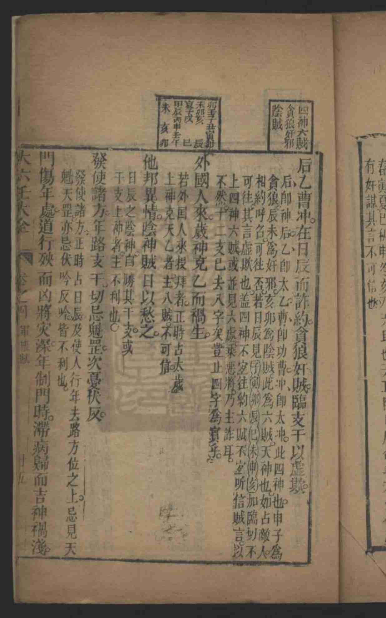 天機論壇-傳承古仙賢真訣易學交流平台[30-9秘藏大六壬善本大全.十三卷.清.郭载騋辑.清康熙四十三年刊本.普清 09].pdf-2-预览