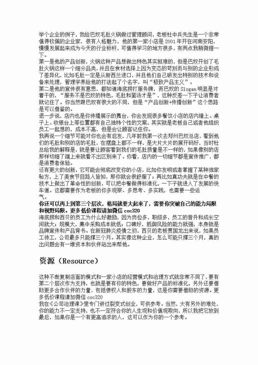 00264.员工收入给高了，公司没利润，怎么办？_20200619191322.pdf-3-预览