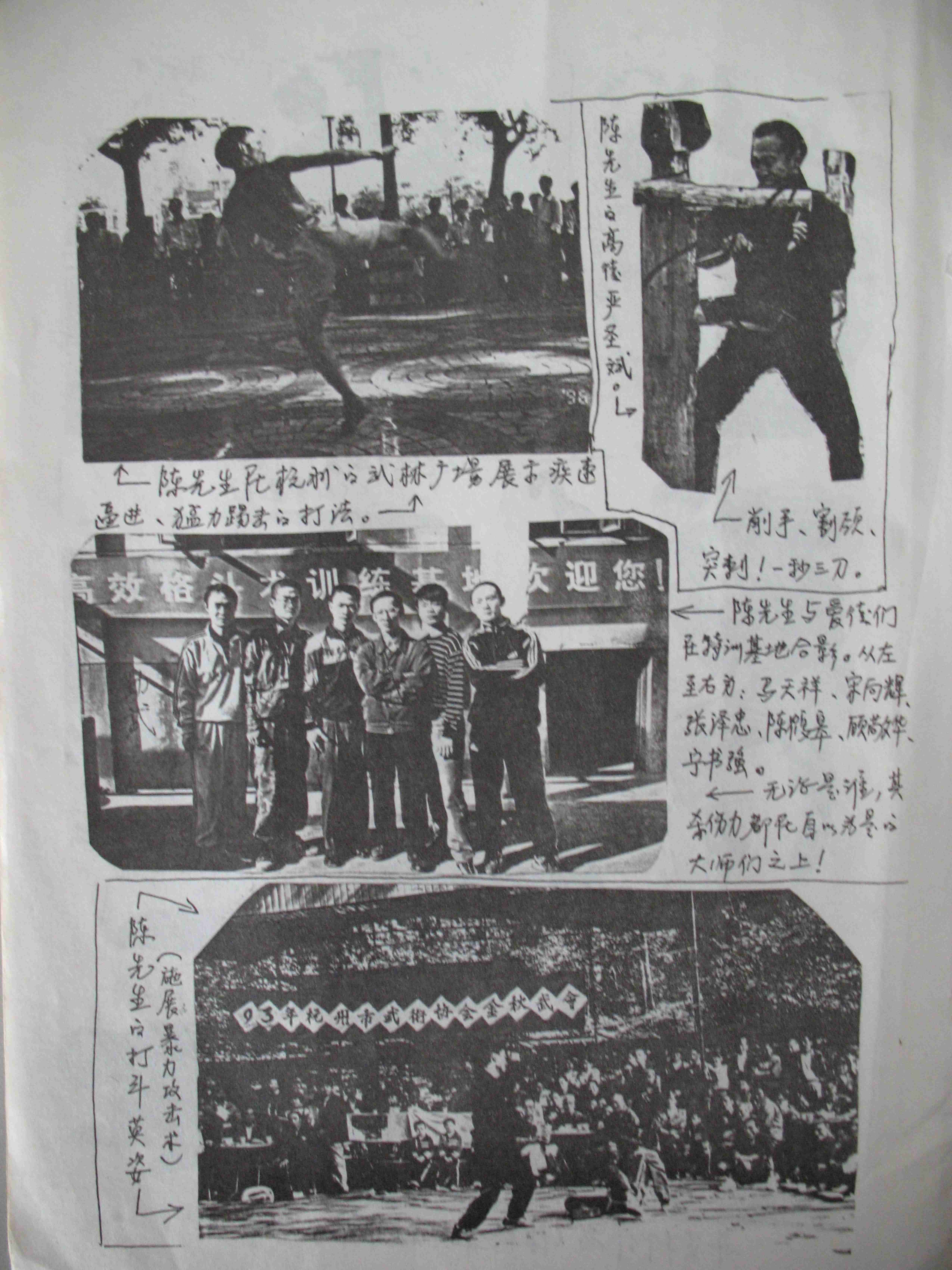 无限制格斗术陈鹤皋.pdf-3-预览