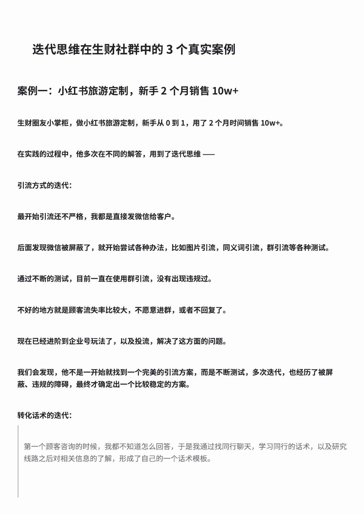 迭代思维：完成比完美更重要.pdf-3-预览