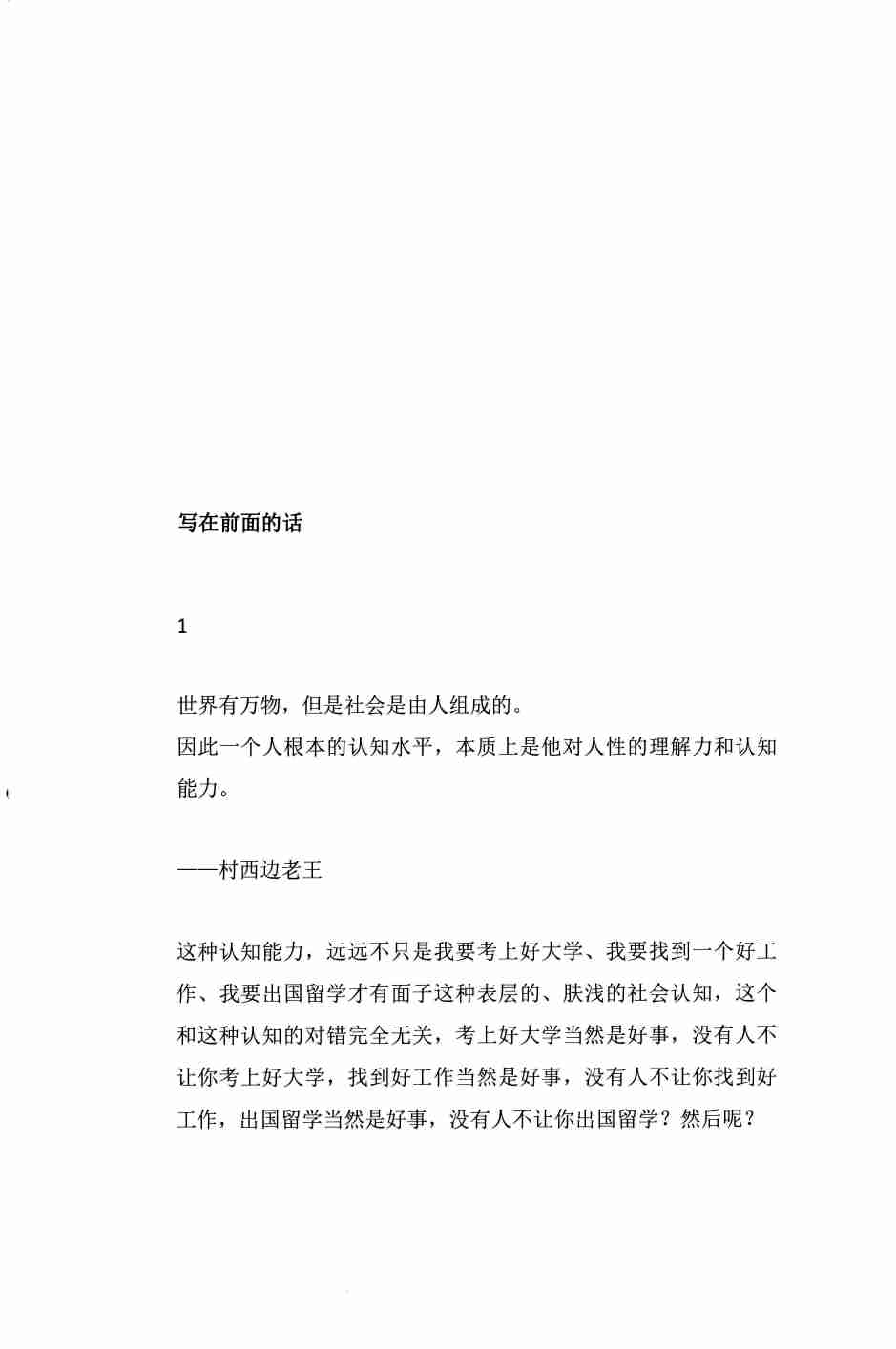 《人性心法》.pdf-4-预览
