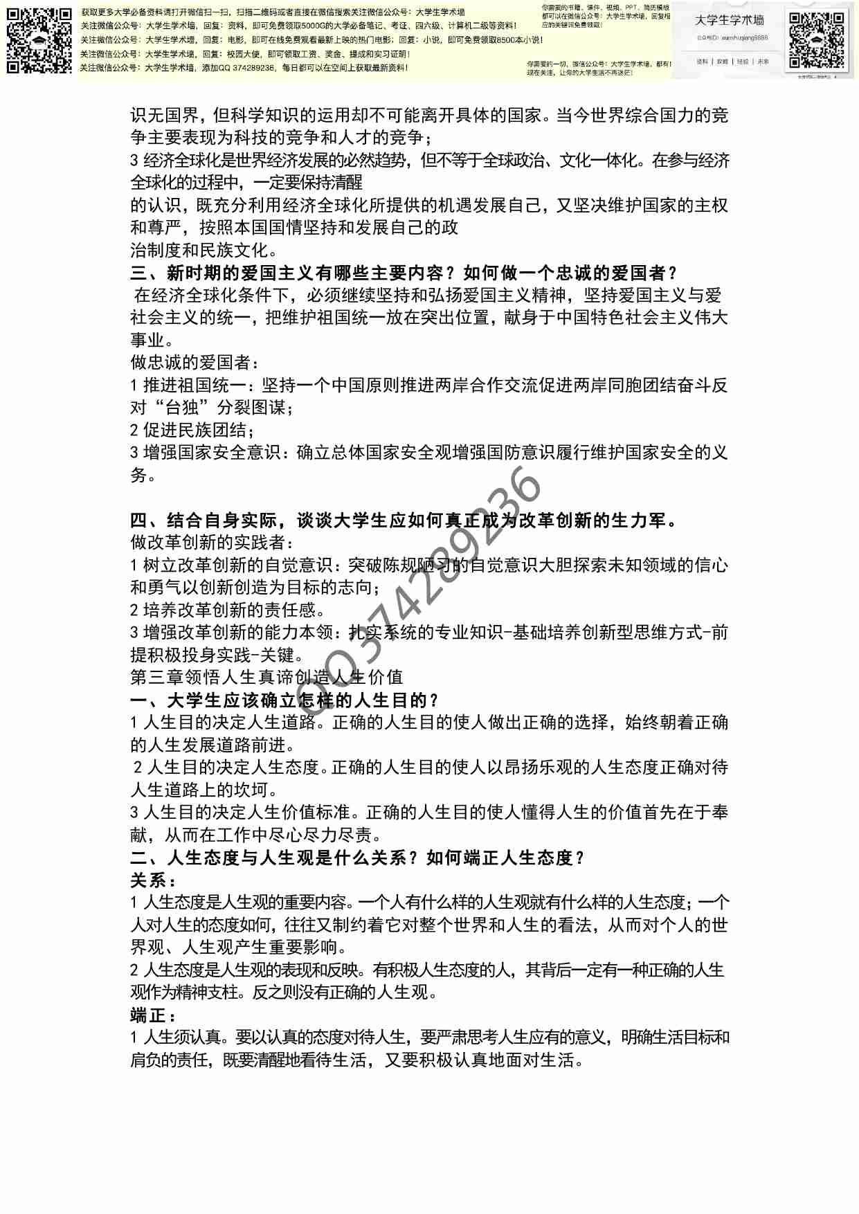 思修课后思考题.pdf-2-预览