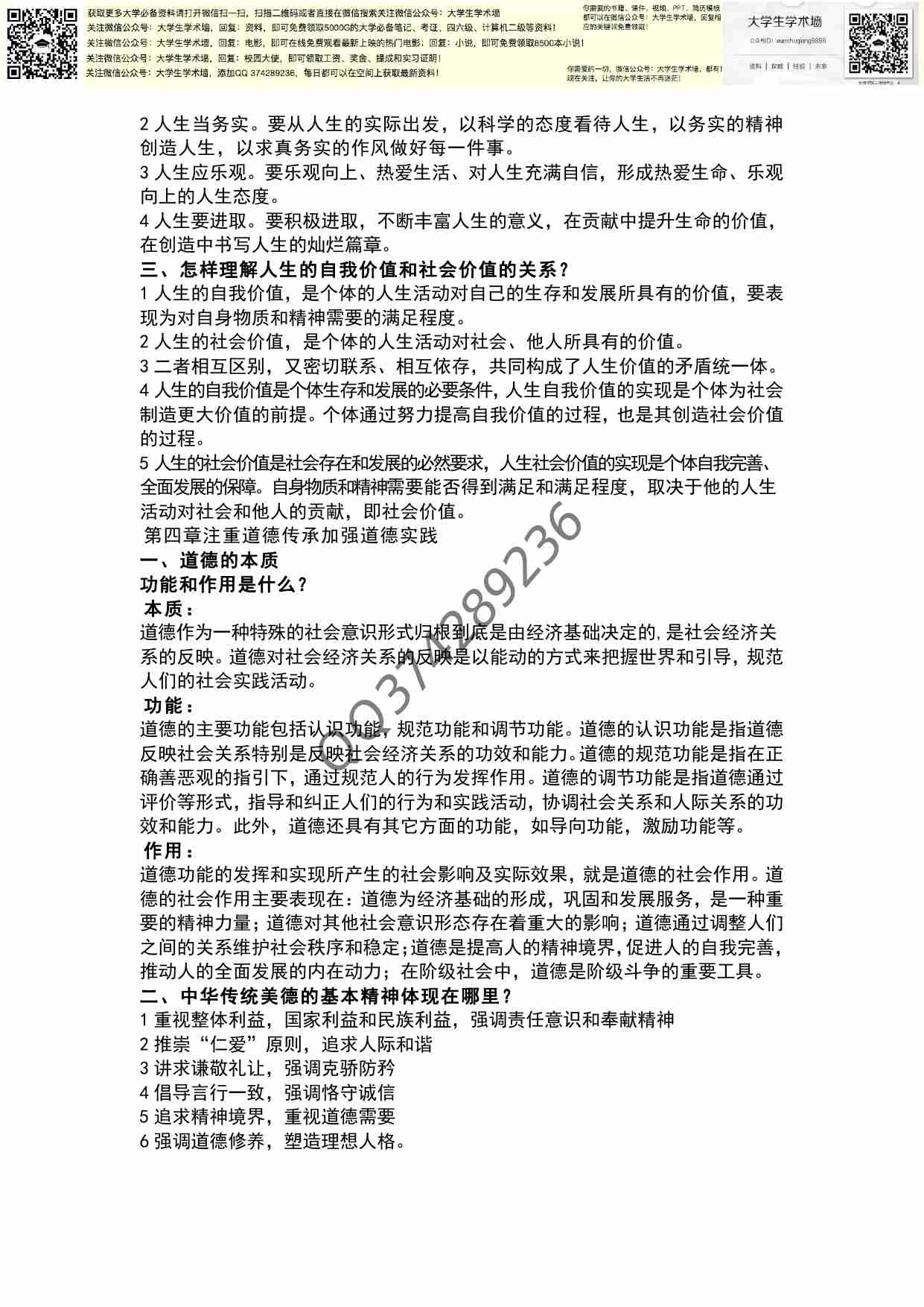 思修课后思考题.pdf-3-预览