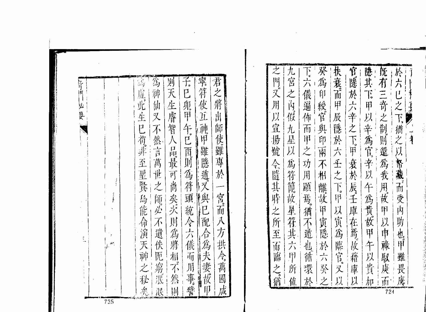 2【第二份】古传奇门遁甲.pdf-2-预览