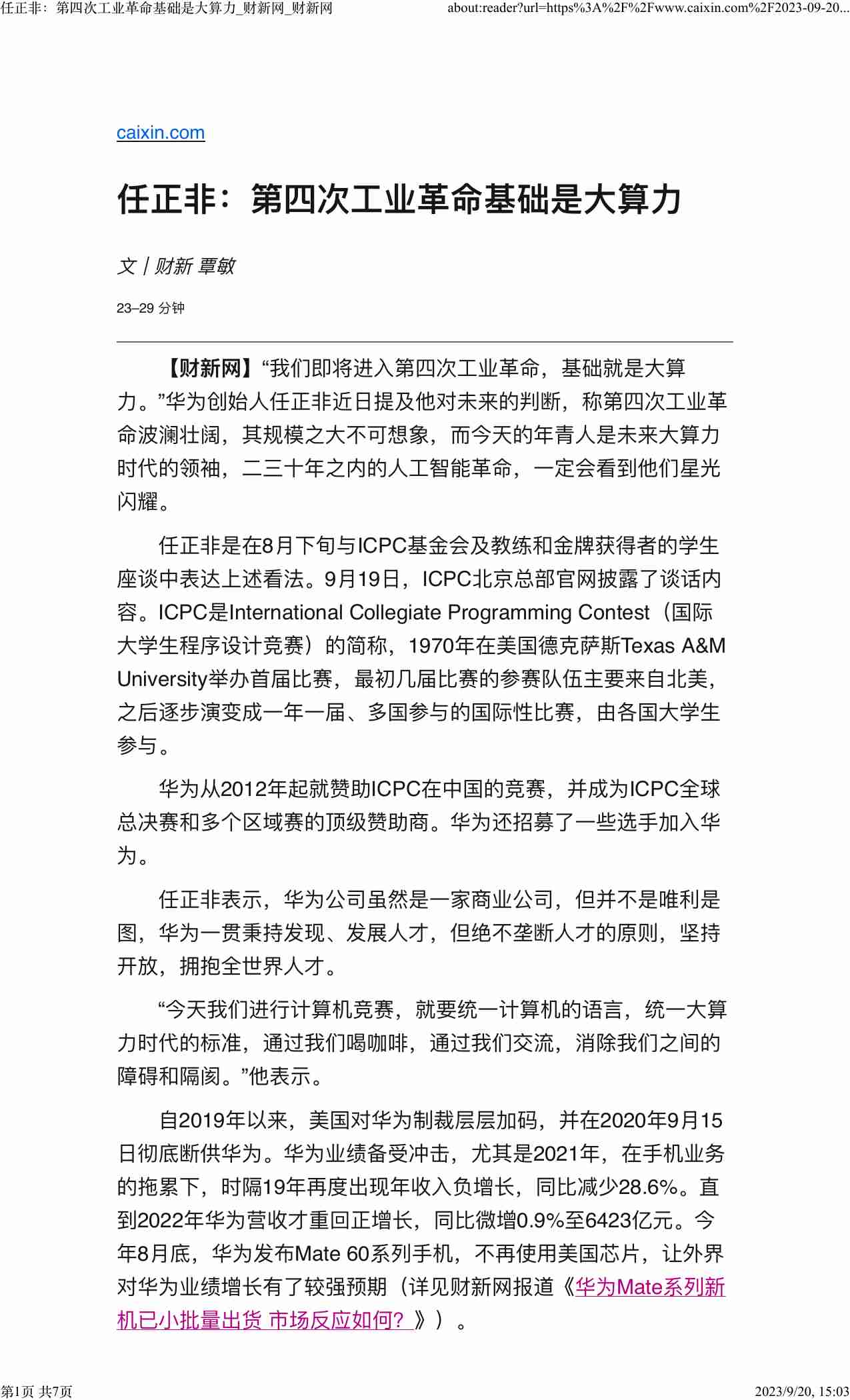 任正非：第四次工业革命基础是大算力_财新网_财新网.pdf-0-预览