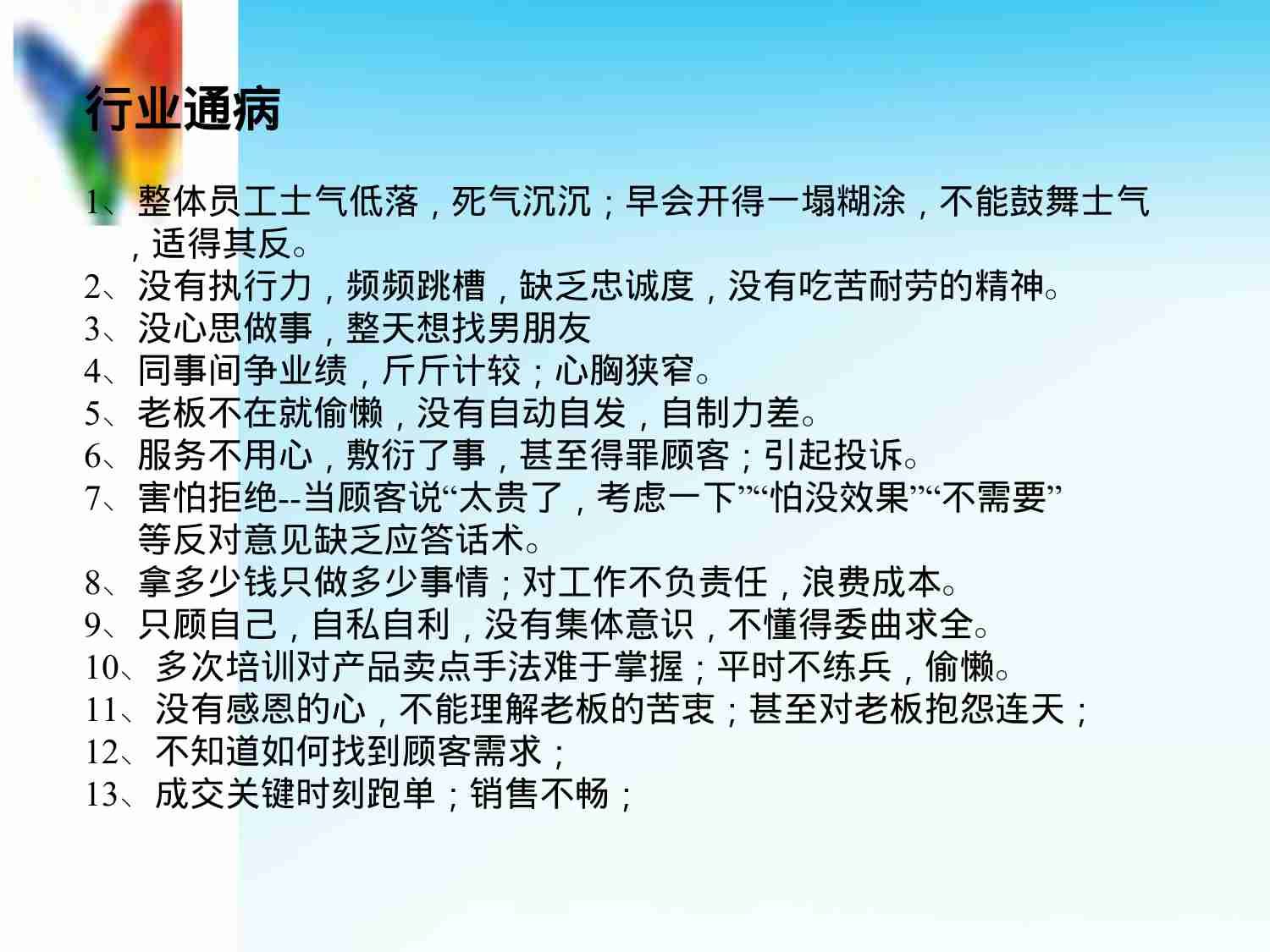 面对面(顾问是战略销售).ppt-2-预览