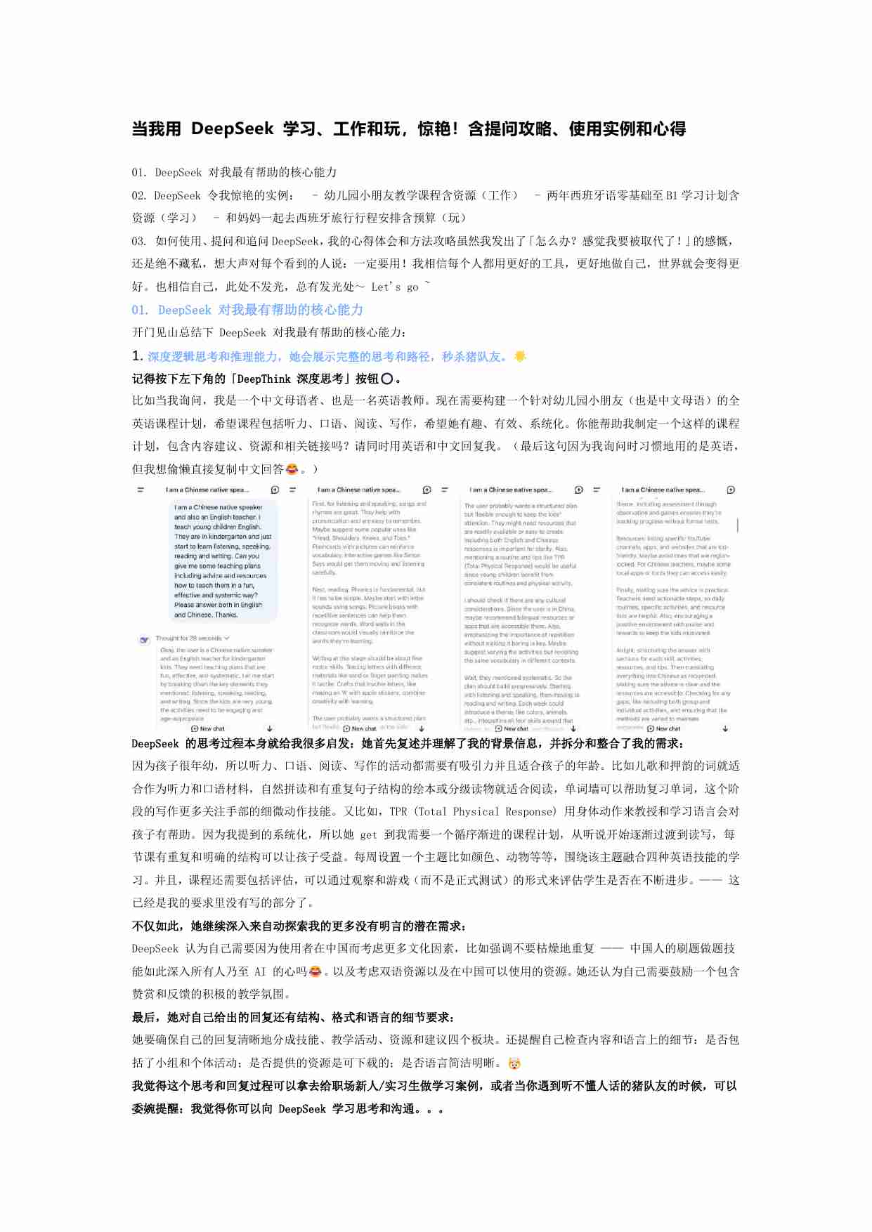 当我用 DeepSeek 学习、工作和玩，惊艳！含提问攻略、使用实例和心得.pdf-0-预览