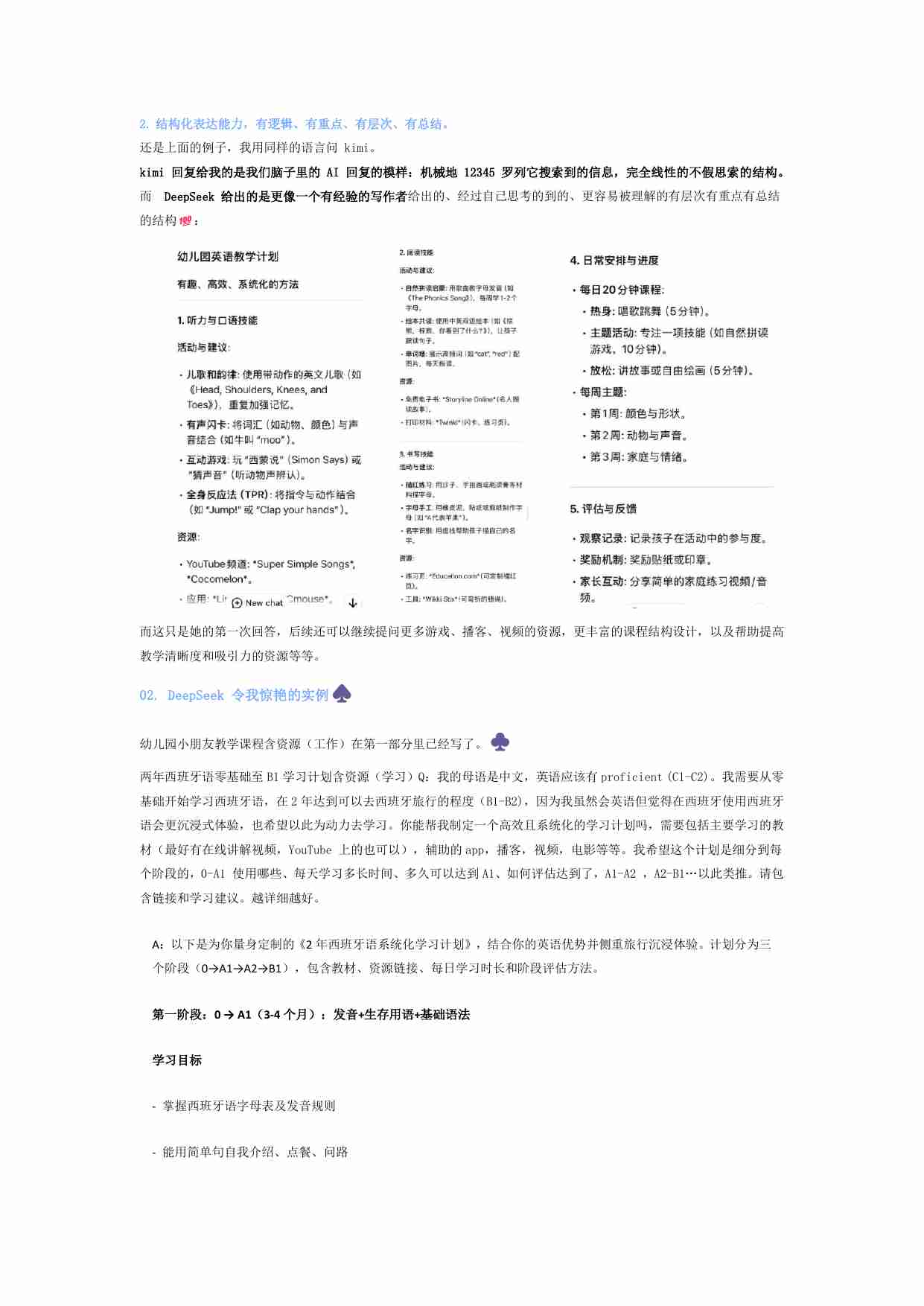 当我用 DeepSeek 学习、工作和玩，惊艳！含提问攻略、使用实例和心得.pdf-1-预览