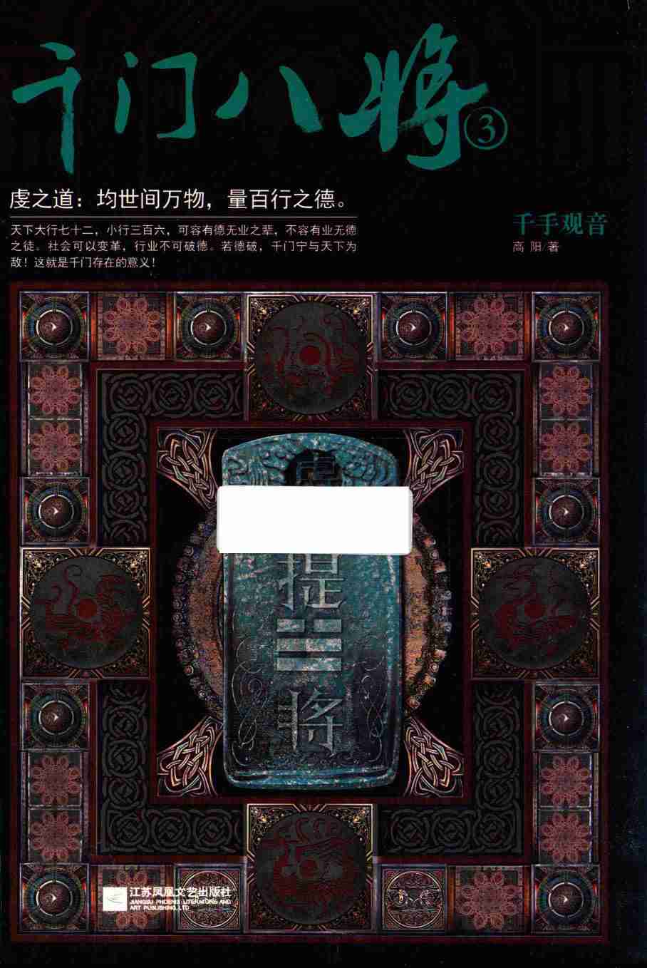 千门八将3千手观音14230103.pdf-0-预览