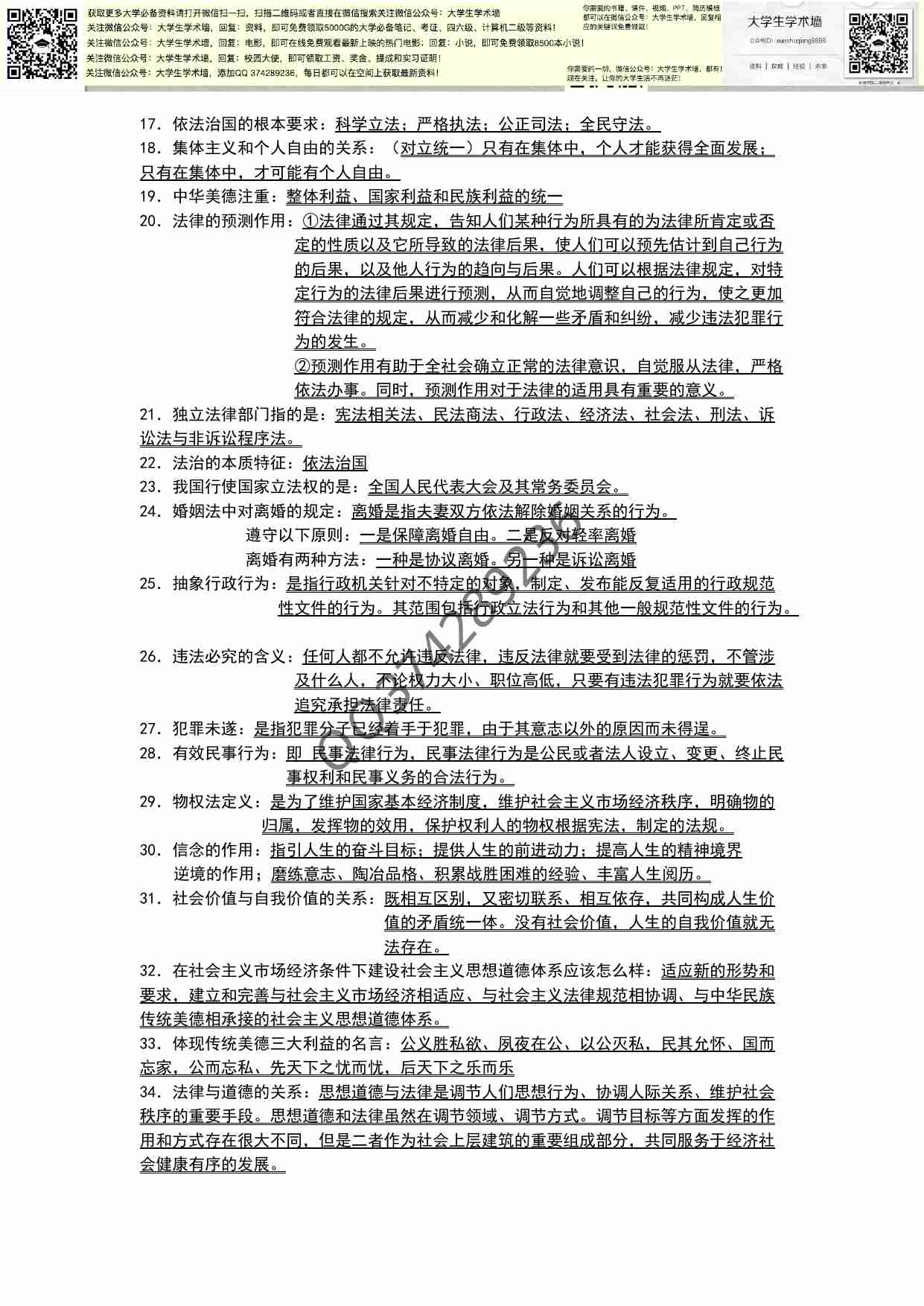 大学思修重点汇编.pdf-1-预览