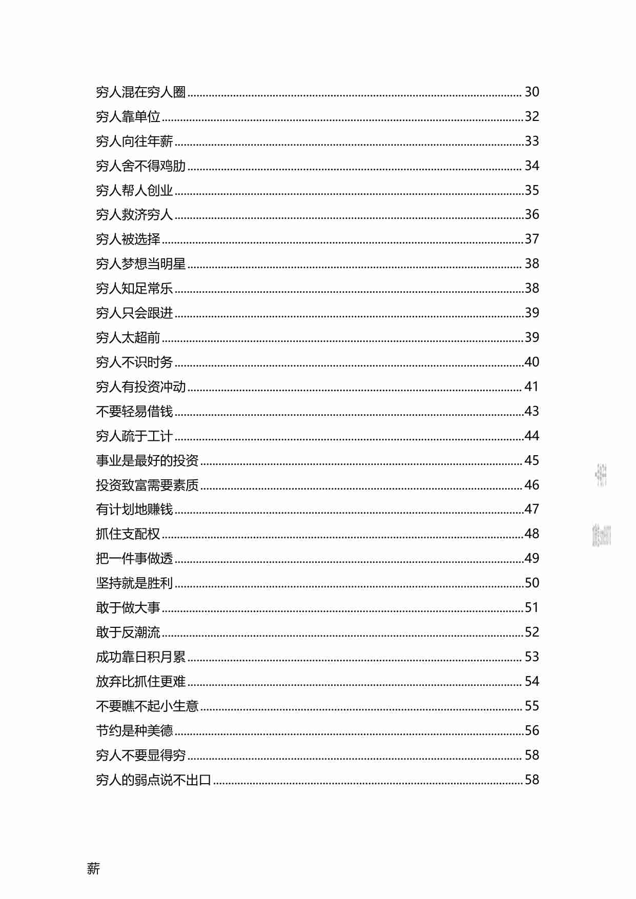 《穷人的底层逻辑》.pdf-1-预览