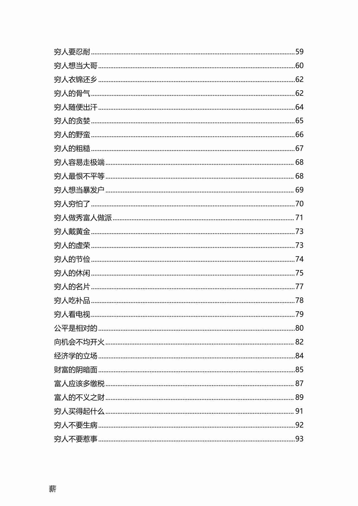 《穷人的底层逻辑》.pdf-2-预览