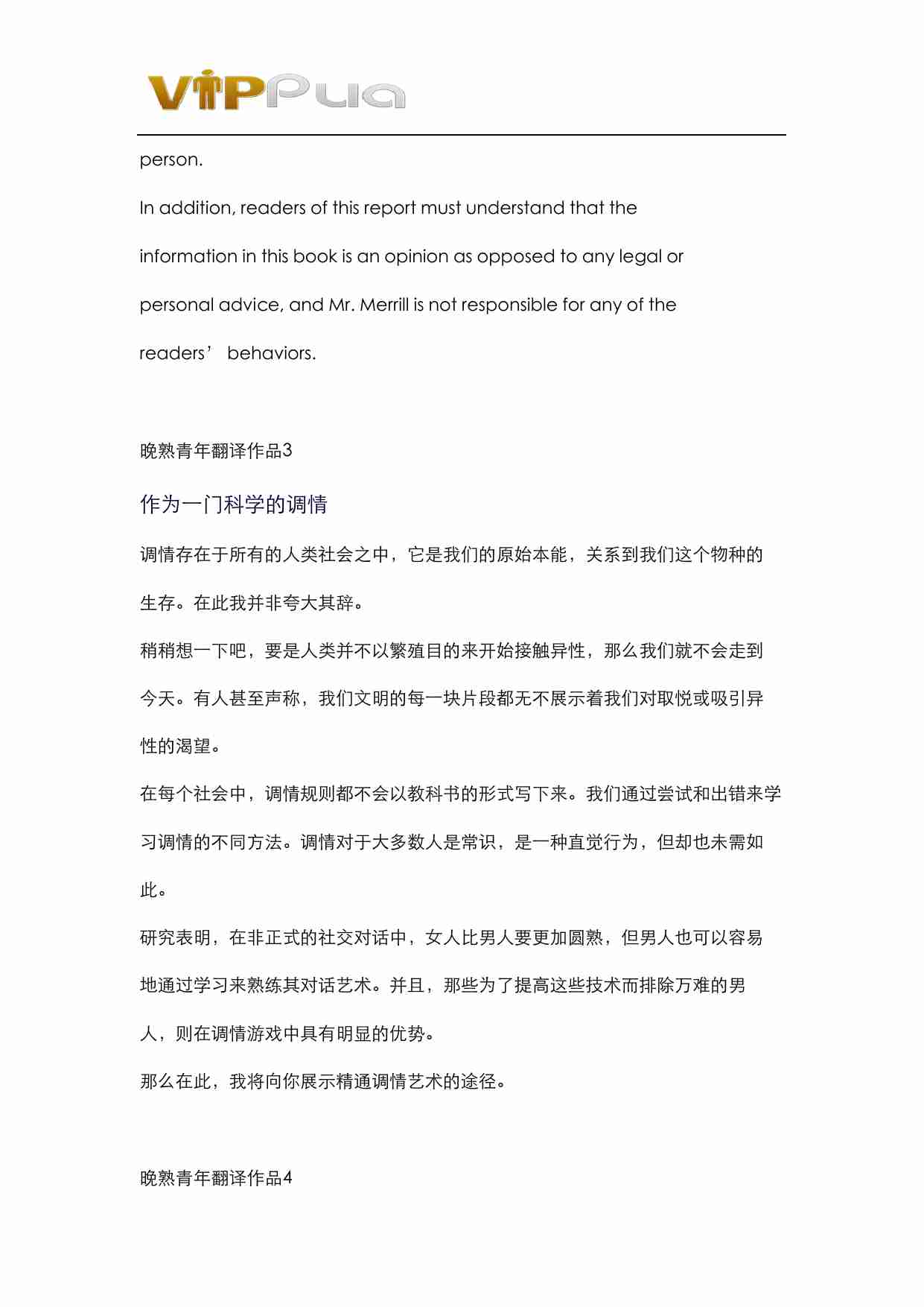 调情一点通 - 晚熟青年.pdf-2-预览