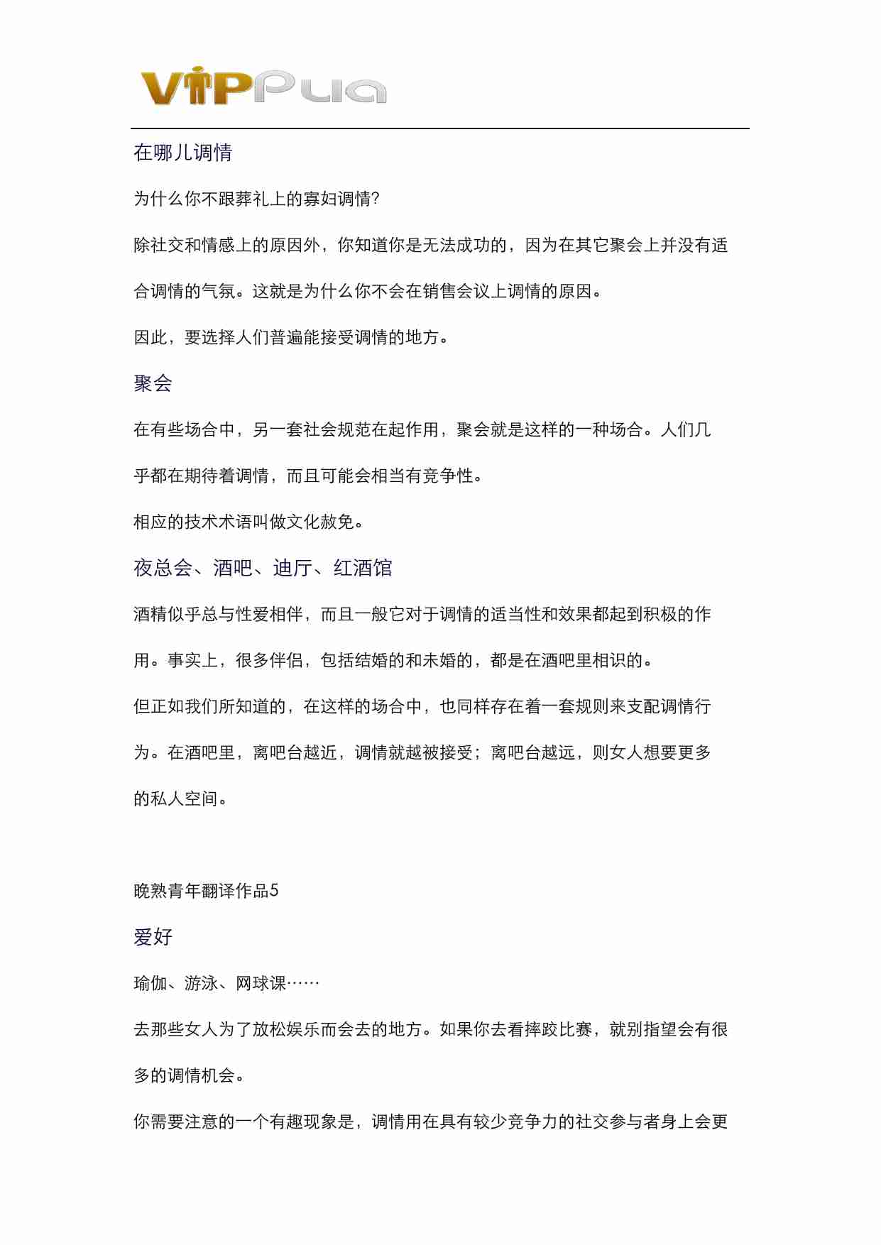 调情一点通 - 晚熟青年.pdf-3-预览