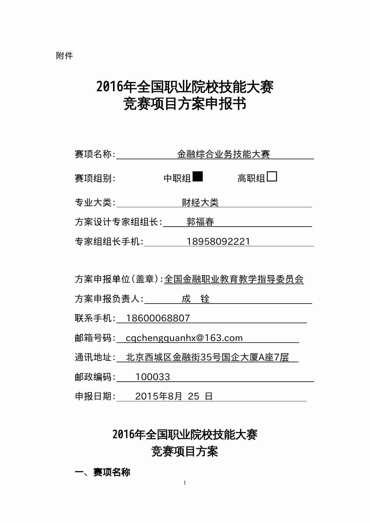 附件15：ZZ-015 金融综合业务技能大赛(中职).doc-0-预览