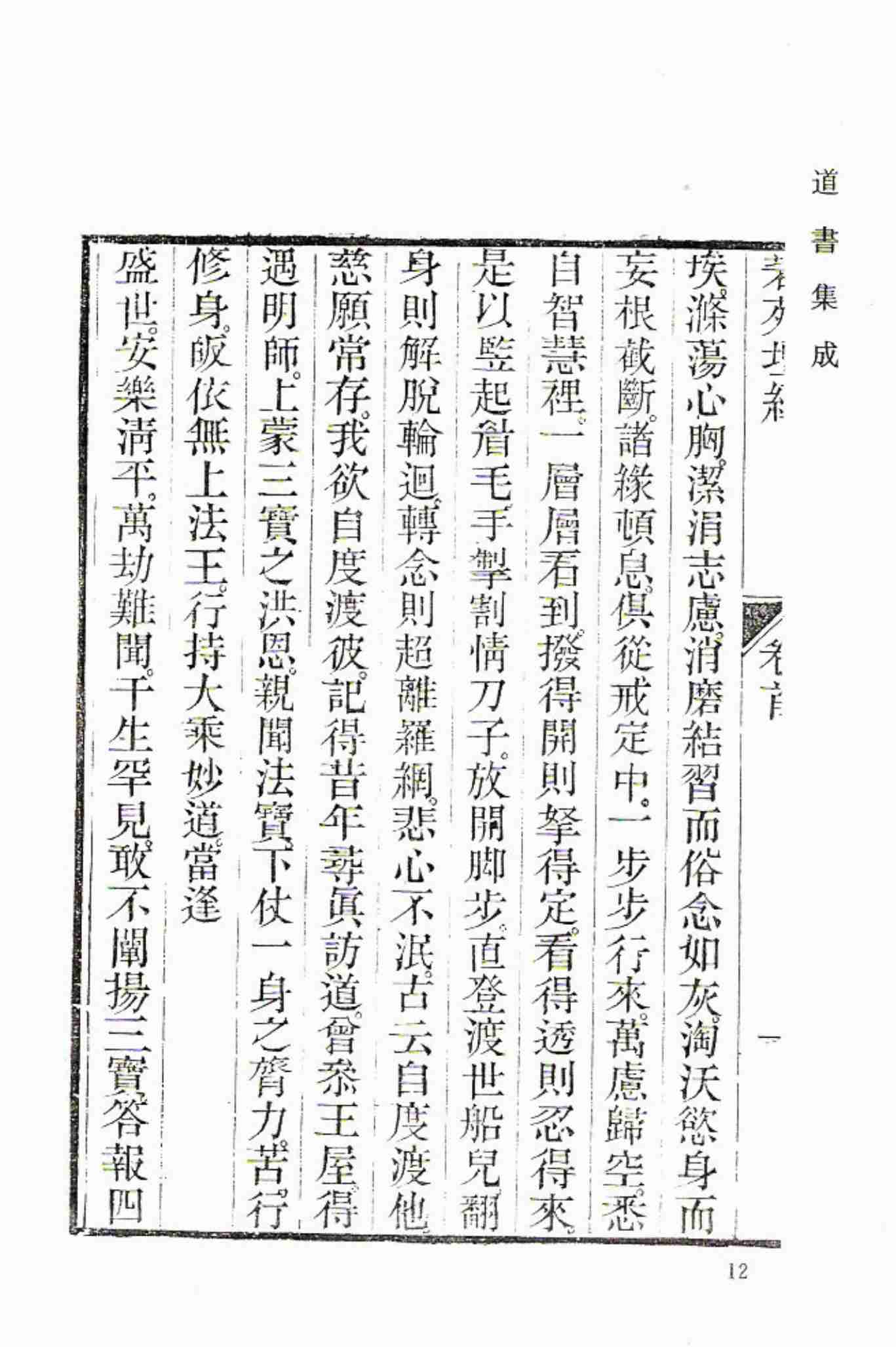 碧苑壇經 清規元妙 道書集成.pdf-3-预览