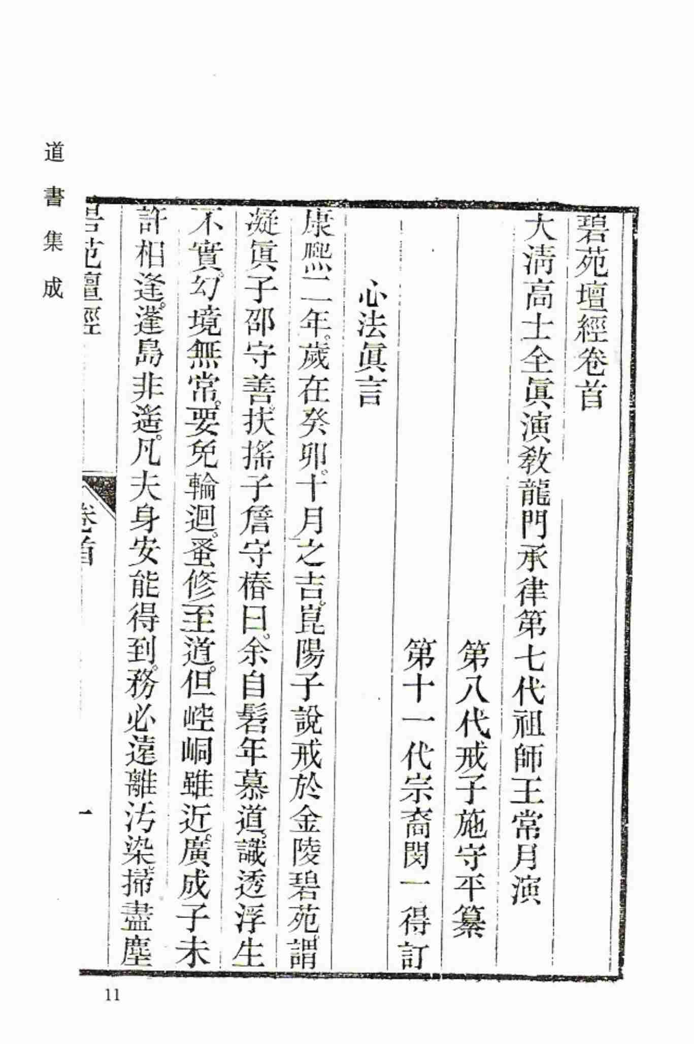 碧苑壇經 清規元妙 道書集成.pdf-2-预览