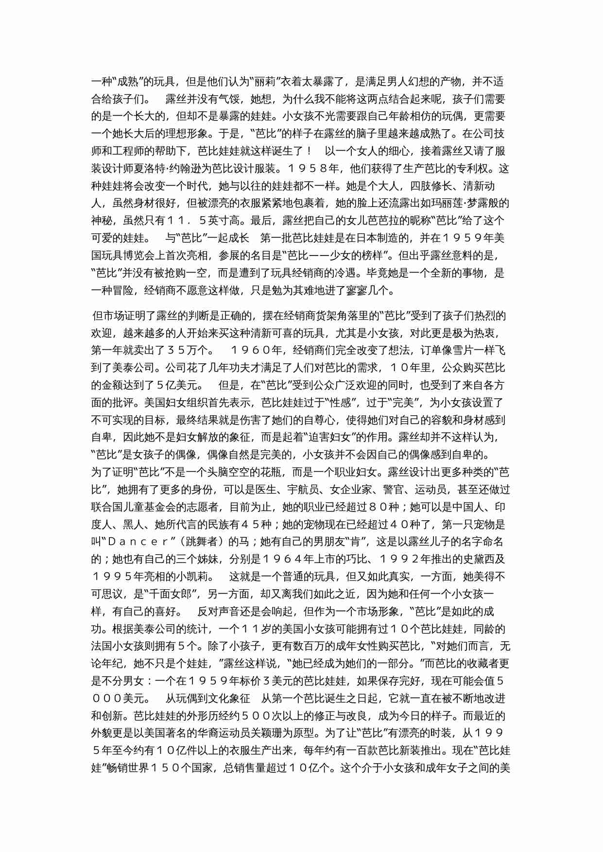 芭比娃娃的创业故事.doc-1-预览