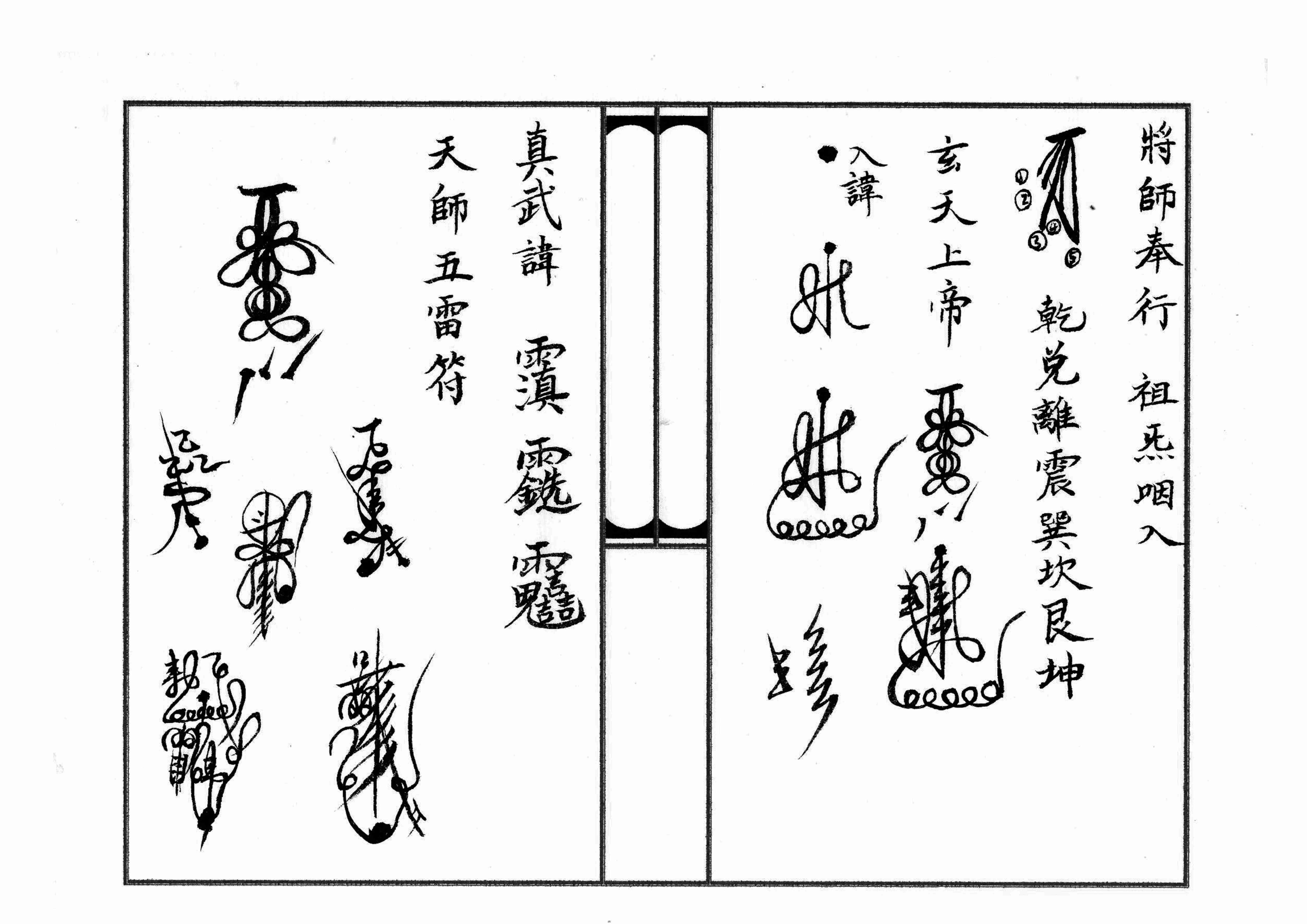 整理三十六帅符规范打印版.PDF(1).pdf-2-预览