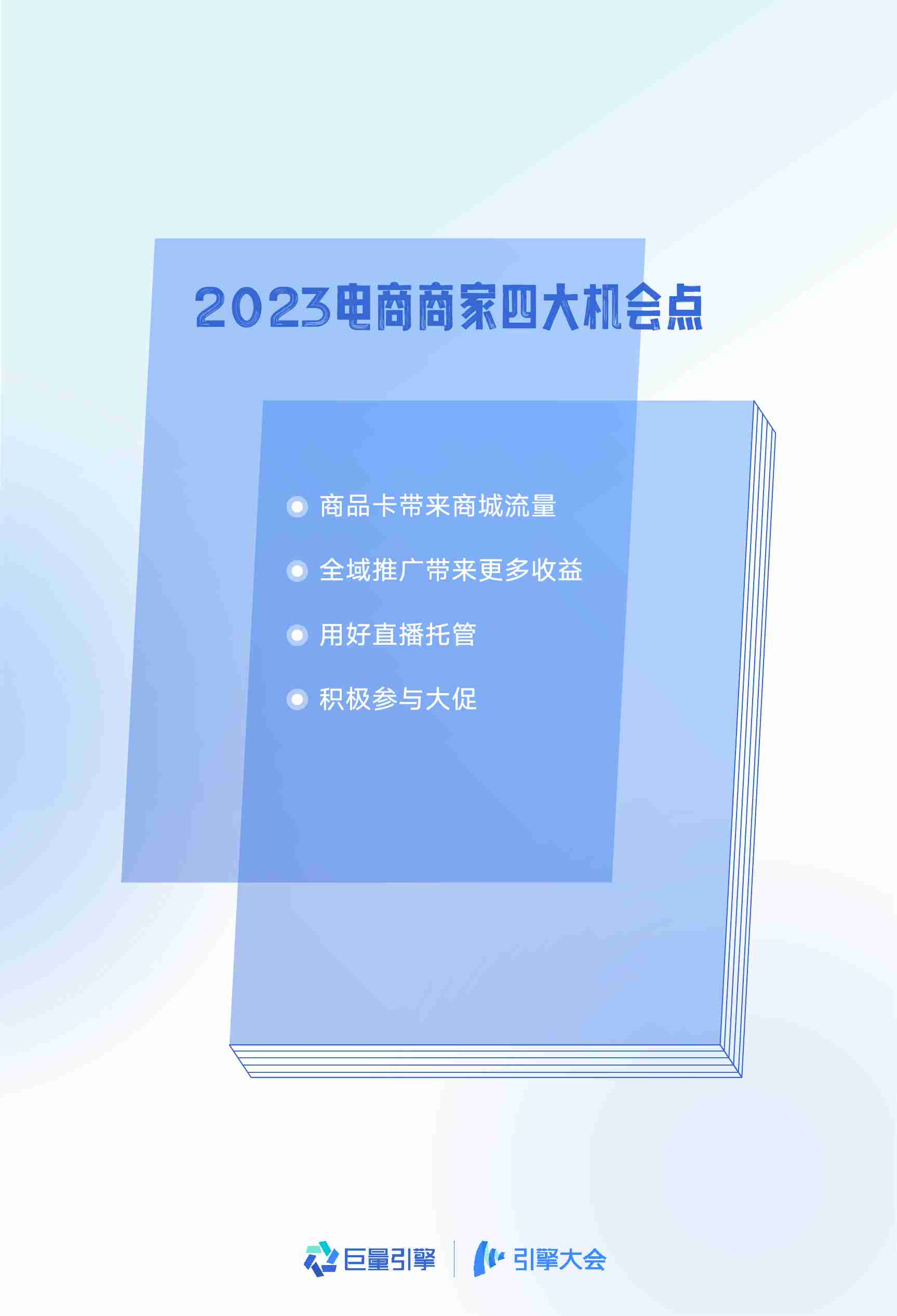 中小商家抖音生意宝典.pdf-3-预览