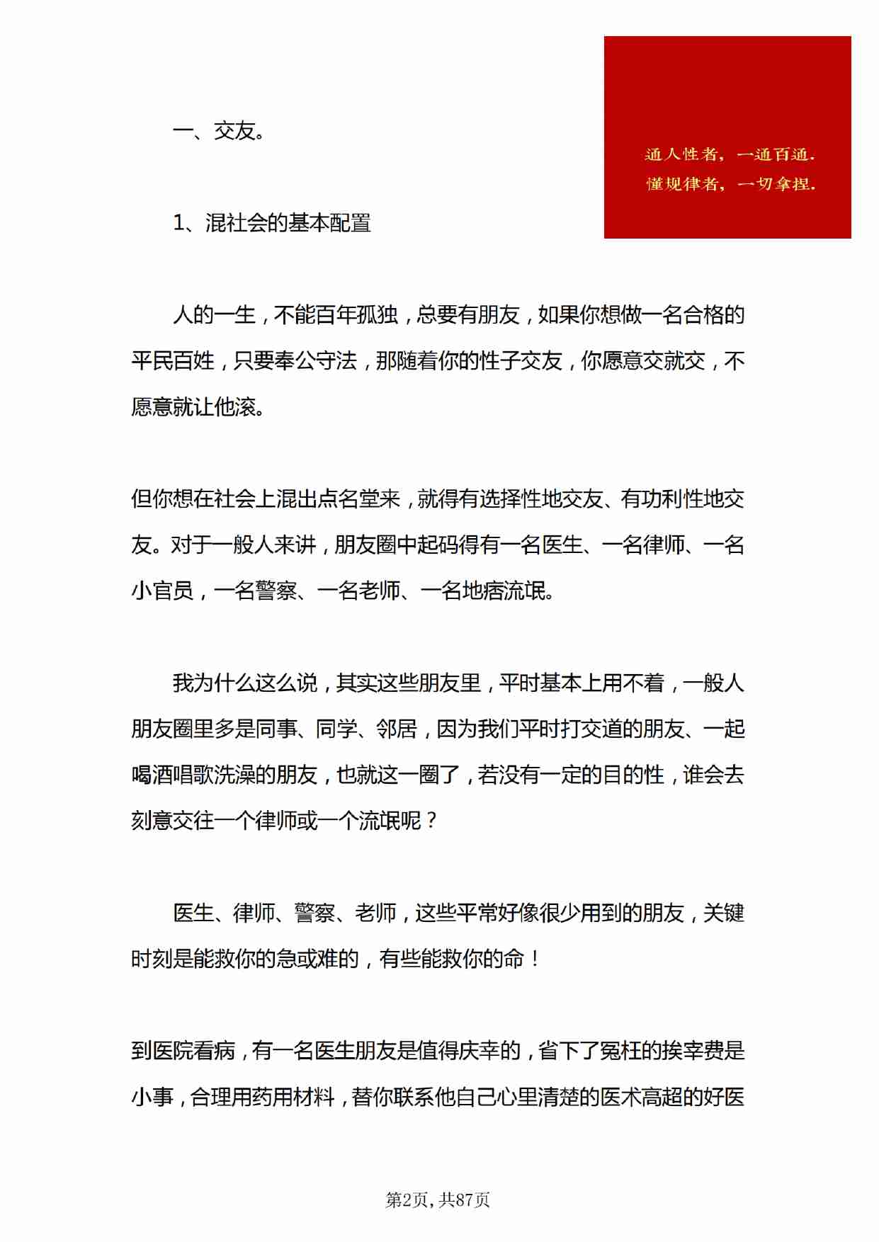 《人性社交思维手册》.pdf-4-预览