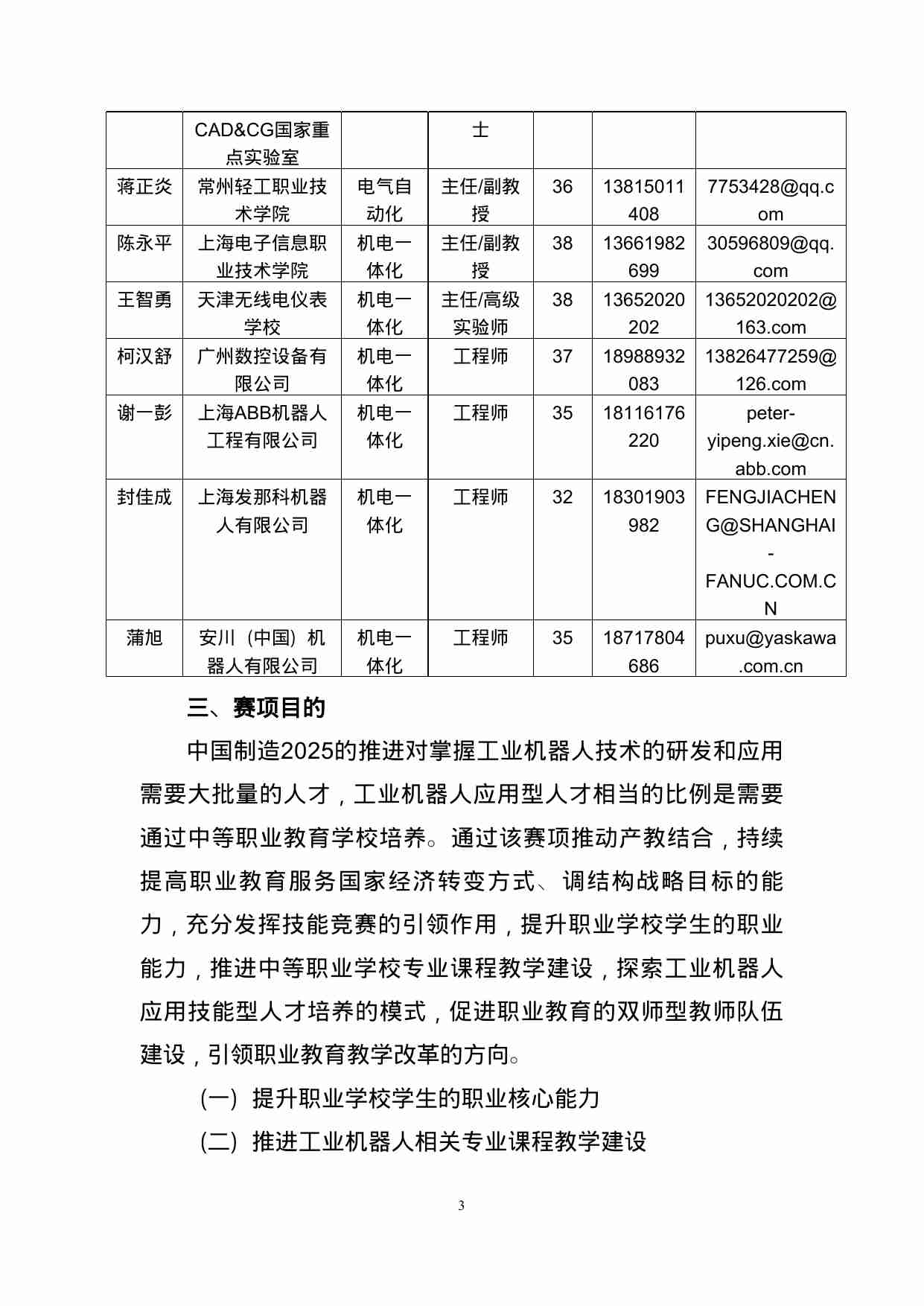 2016-中职-工业机器人设备安装与调试-赛项申报书 .doc-2-预览