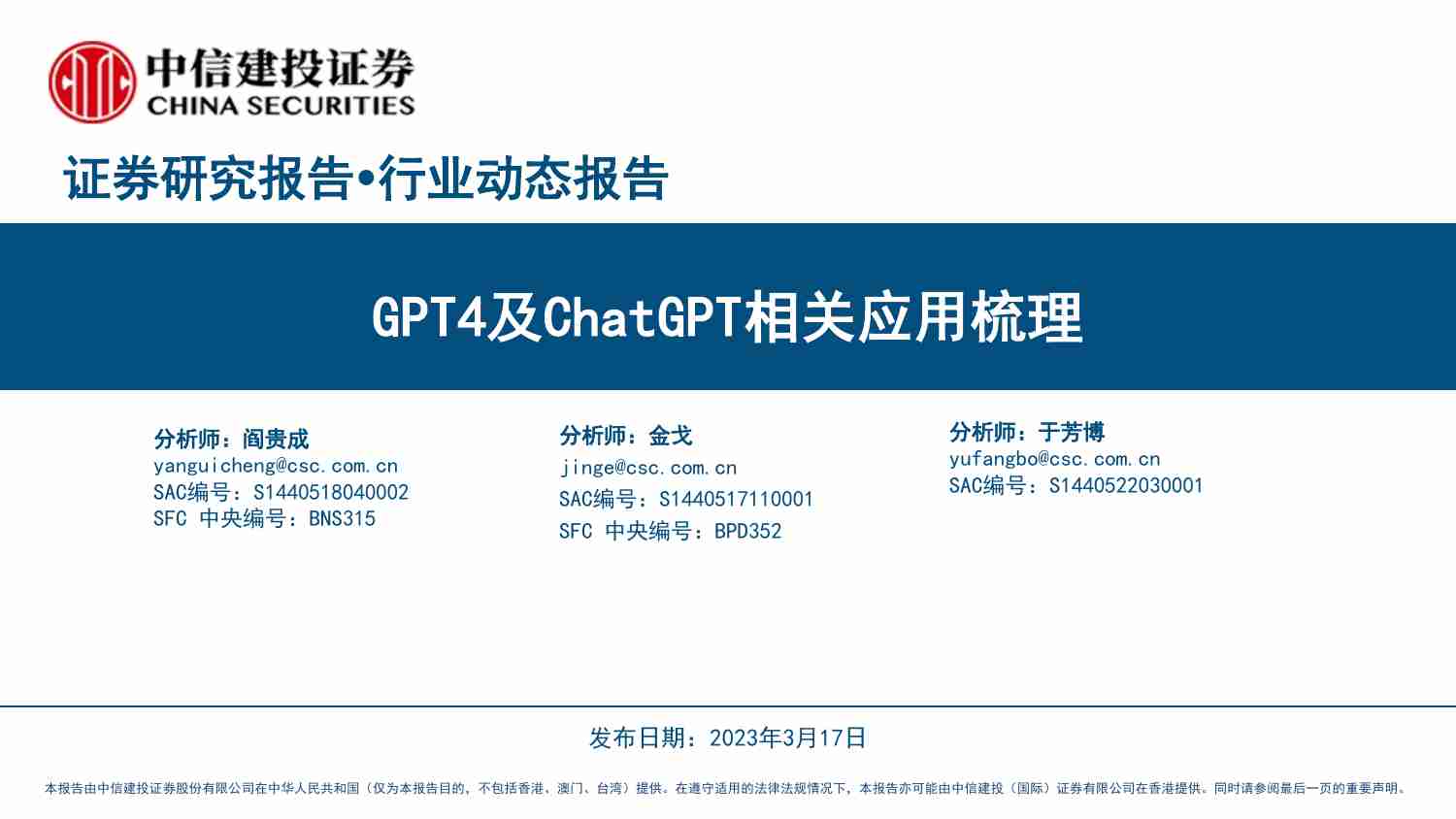 GPT4及ChatGPT相关应用梳理.pdf-0-预览