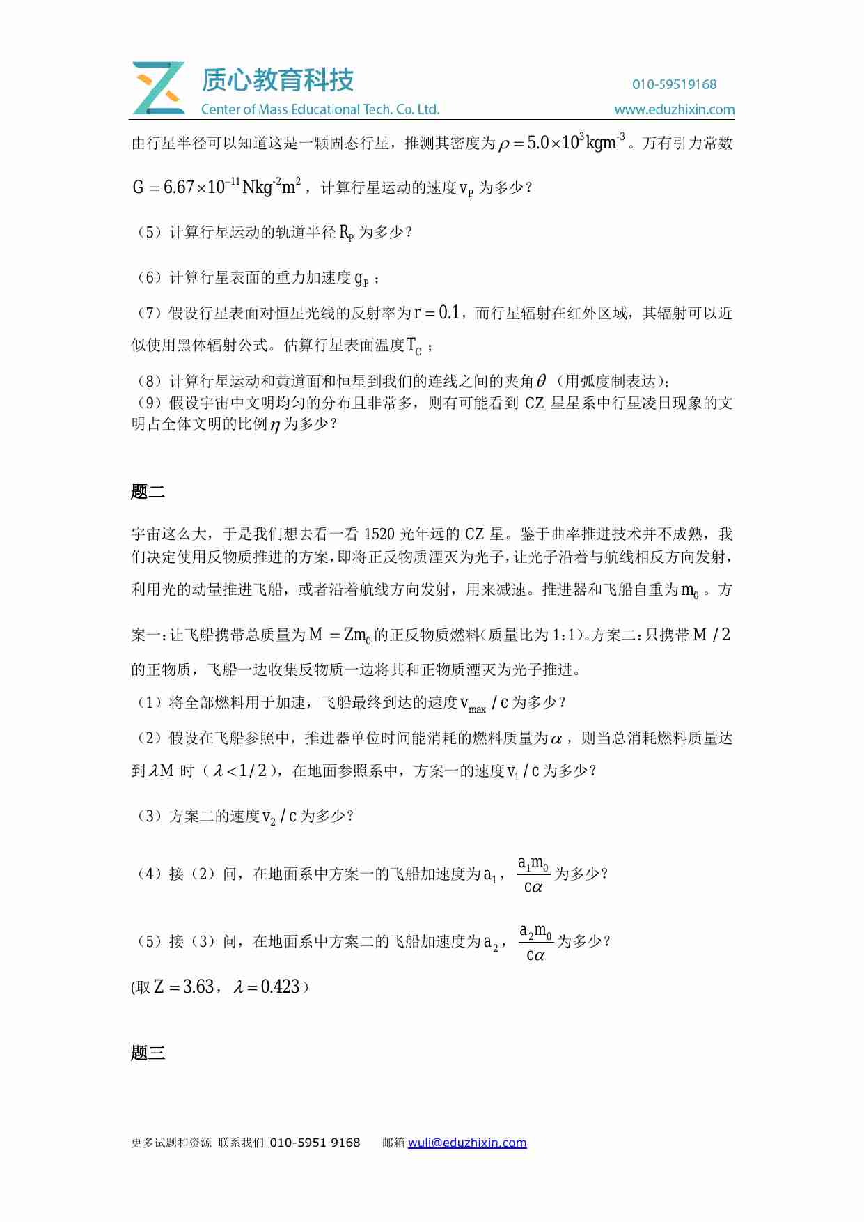 第32届全国中学生物理竞赛复赛模考训练第06套_UPhO邀请赛 (附答题纸）.pdf-1-预览